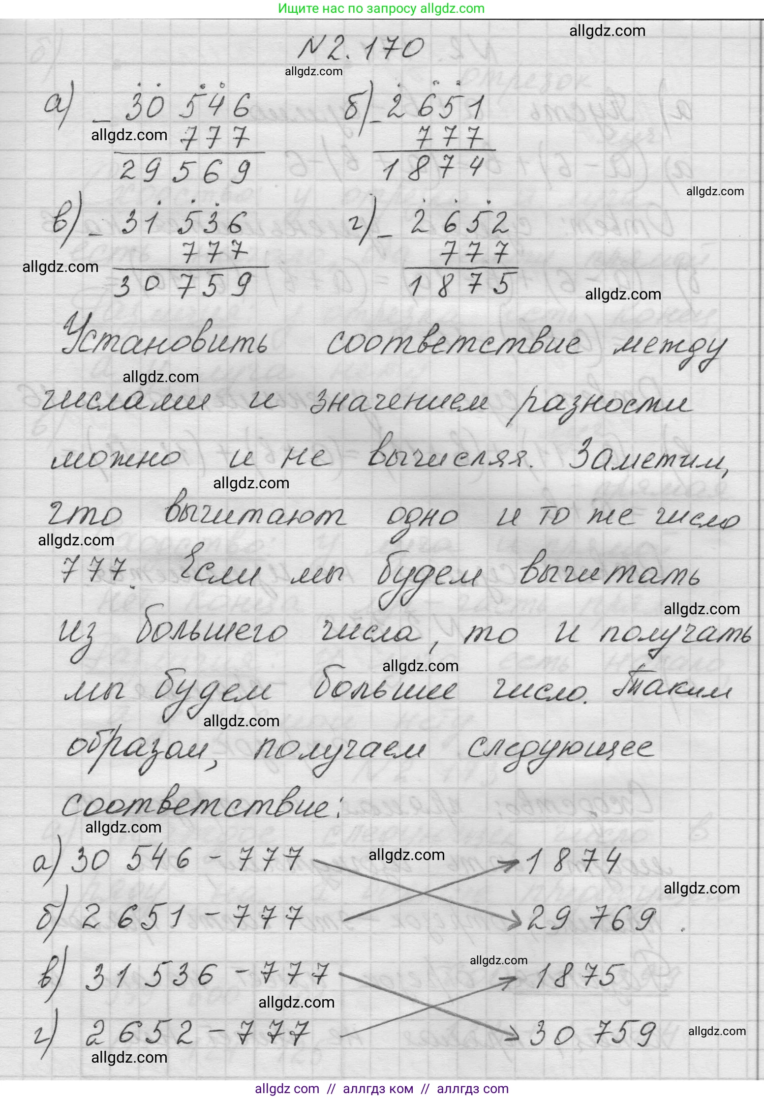 Математика, 5 класс Учебник, авторы: Виленкин Наум Яковлевич, Жохов Владимир Иванович, Чесноков Александр Семёнович, Александрова Лилия Александровна, Шварцбурд Семён Исаакович, издательство Просвещение, Москва, 2023, белого цвета, Часть 1, страница 66, номер 2.170, Решение 1