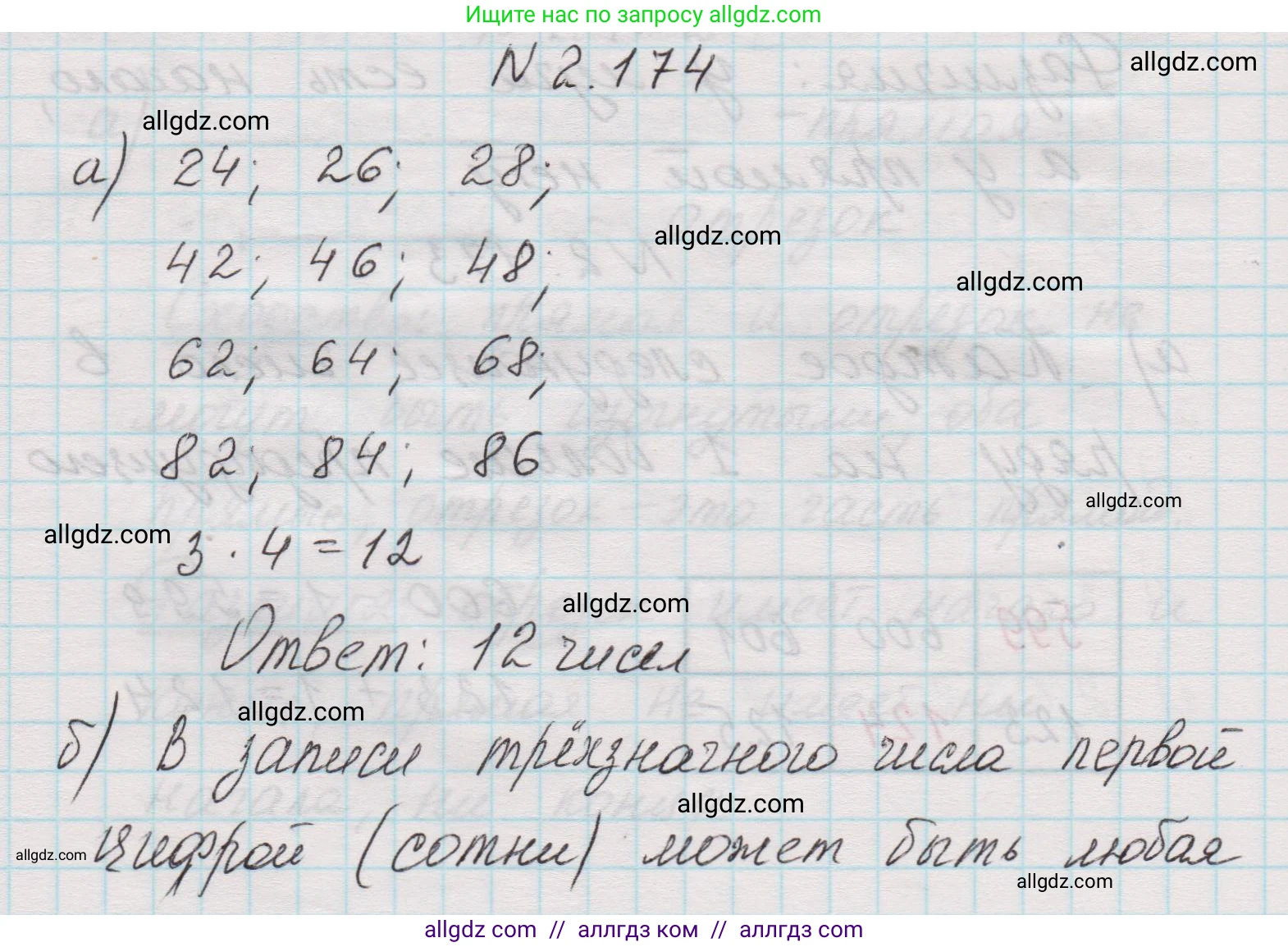 Математика, 5 класс Учебник, авторы: Виленкин Наум Яковлевич, Жохов Владимир Иванович, Чесноков Александр Семёнович, Александрова Лилия Александровна, Шварцбурд Семён Исаакович, издательство Просвещение, Москва, 2023, белого цвета, Часть 1, страница 66, номер 2.174, Решение 1