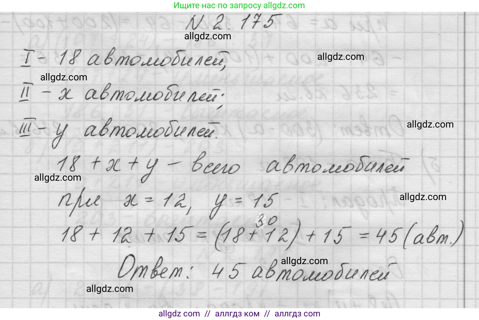 Математика, 5 класс Учебник, авторы: Виленкин Наум Яковлевич, Жохов Владимир Иванович, Чесноков Александр Семёнович, Александрова Лилия Александровна, Шварцбурд Семён Исаакович, издательство Просвещение, Москва, 2023, белого цвета, Часть 1, страница 66, номер 2.175, Решение 1