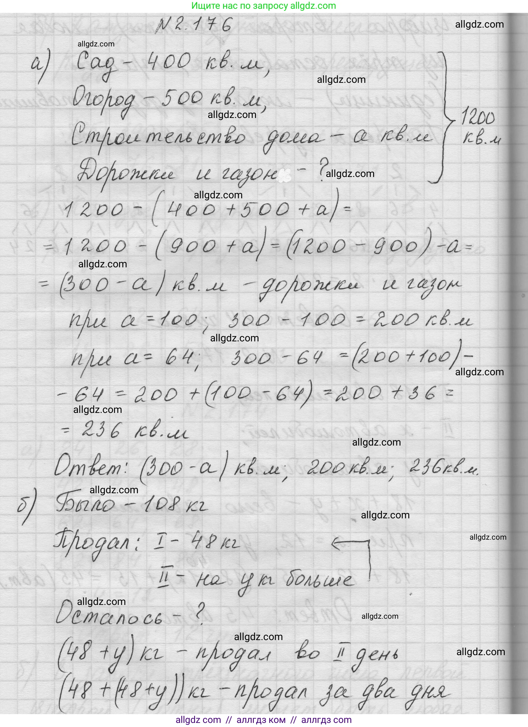 Математика, 5 класс Учебник, авторы: Виленкин Наум Яковлевич, Жохов Владимир Иванович, Чесноков Александр Семёнович, Александрова Лилия Александровна, Шварцбурд Семён Исаакович, издательство Просвещение, Москва, 2023, белого цвета, Часть 1, страница 66, номер 2.176, Решение 1