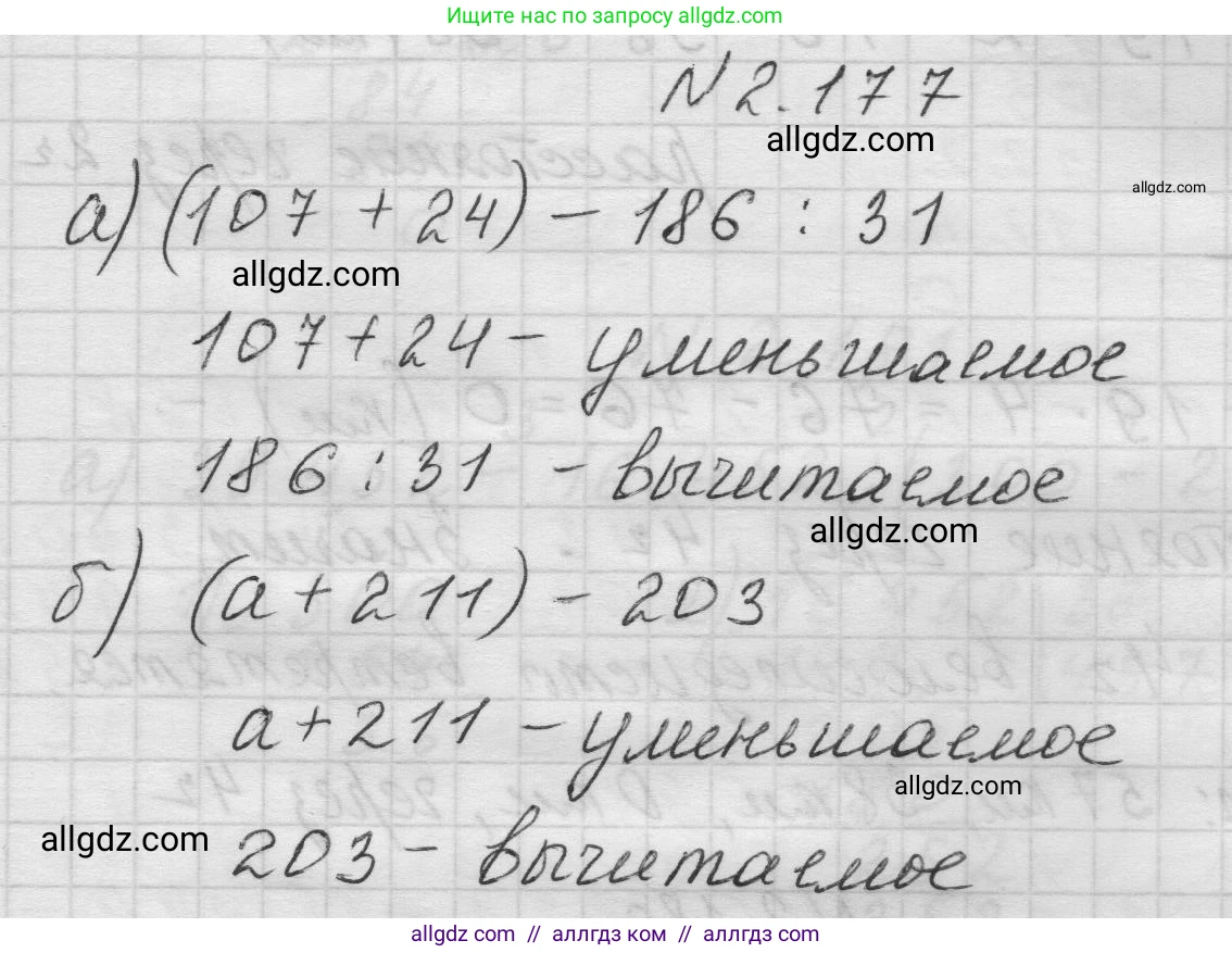Математика, 5 класс Учебник, авторы: Виленкин Наум Яковлевич, Жохов Владимир Иванович, Чесноков Александр Семёнович, Александрова Лилия Александровна, Шварцбурд Семён Исаакович, издательство Просвещение, Москва, 2023, белого цвета, Часть 1, страница 66, номер 2.177, Решение 1