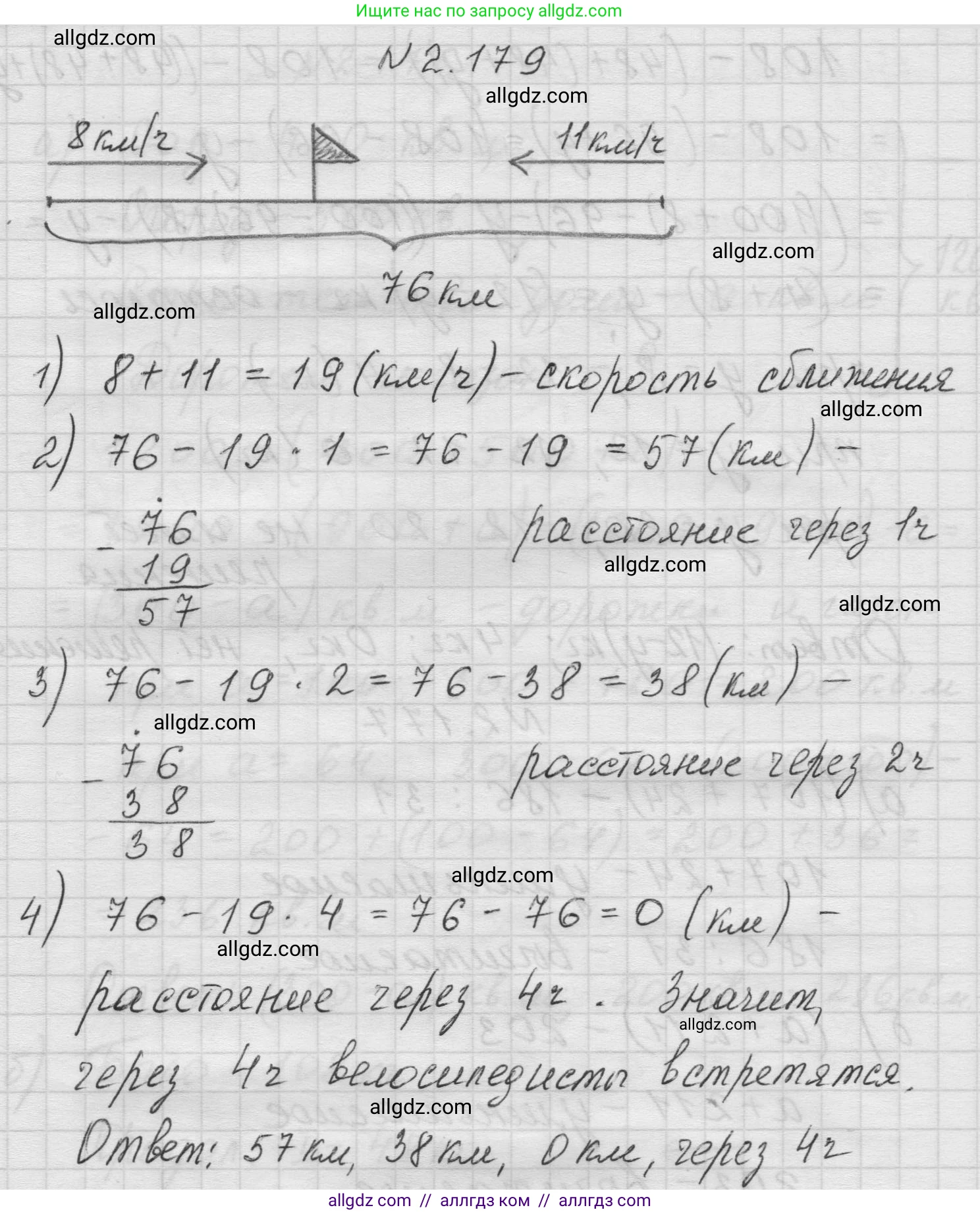 Математика, 5 класс Учебник, авторы: Виленкин Наум Яковлевич, Жохов Владимир Иванович, Чесноков Александр Семёнович, Александрова Лилия Александровна, Шварцбурд Семён Исаакович, издательство Просвещение, Москва, 2023, белого цвета, Часть 1, страница 66, номер 2.179, Решение 1