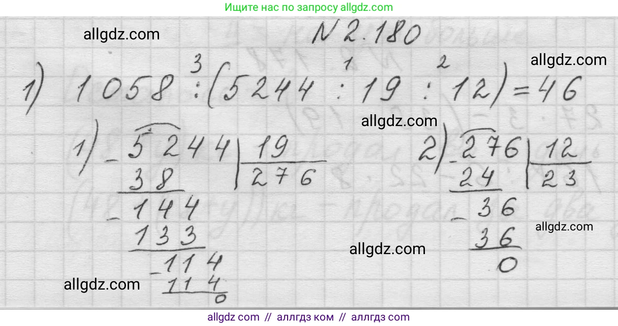Математика, 5 класс Учебник, авторы: Виленкин Наум Яковлевич, Жохов Владимир Иванович, Чесноков Александр Семёнович, Александрова Лилия Александровна, Шварцбурд Семён Исаакович, издательство Просвещение, Москва, 2023, белого цвета, Часть 1, страница 66, номер 2.180, Решение 1