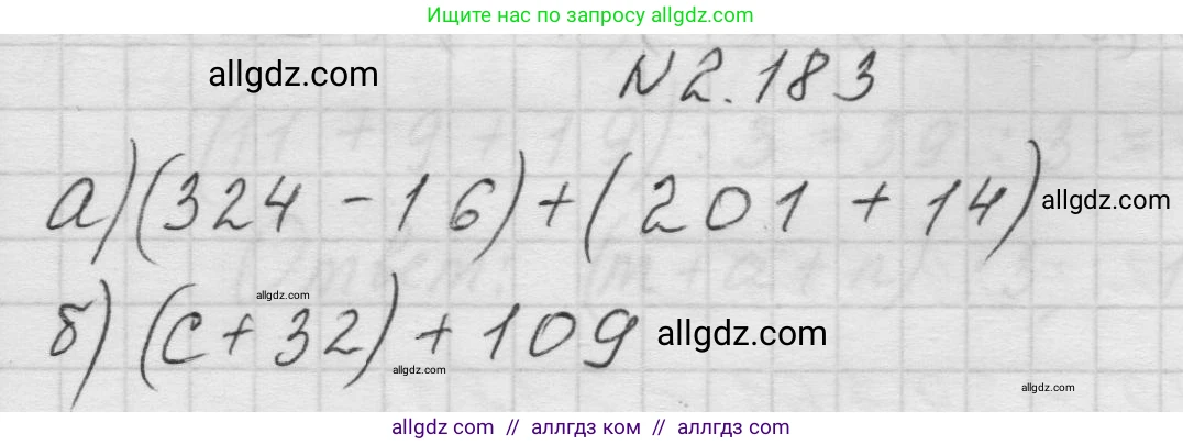 Математика, 5 класс Учебник, авторы: Виленкин Наум Яковлевич, Жохов Владимир Иванович, Чесноков Александр Семёнович, Александрова Лилия Александровна, Шварцбурд Семён Исаакович, издательство Просвещение, Москва, 2023, белого цвета, Часть 1, страница 67, номер 2.183, Решение 1