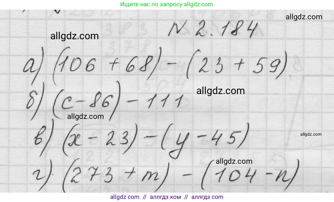 Математика, 5 класс Учебник, авторы: Виленкин Наум Яковлевич, Жохов Владимир Иванович, Чесноков Александр Семёнович, Александрова Лилия Александровна, Шварцбурд Семён Исаакович, издательство Просвещение, Москва, 2023, белого цвета, Часть 1, страница 67, номер 2.184, Решение 1