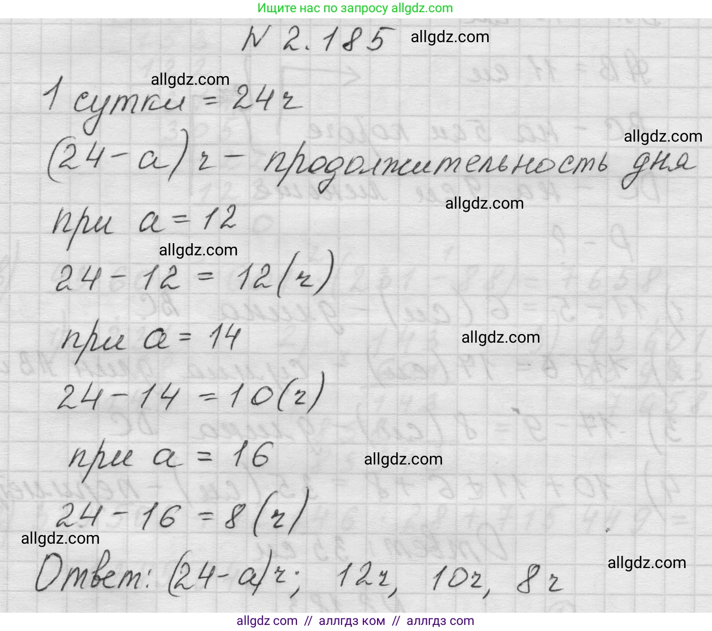 Математика, 5 класс Учебник, авторы: Виленкин Наум Яковлевич, Жохов Владимир Иванович, Чесноков Александр Семёнович, Александрова Лилия Александровна, Шварцбурд Семён Исаакович, издательство Просвещение, Москва, 2023, белого цвета, Часть 1, страница 67, номер 2.185, Решение 1