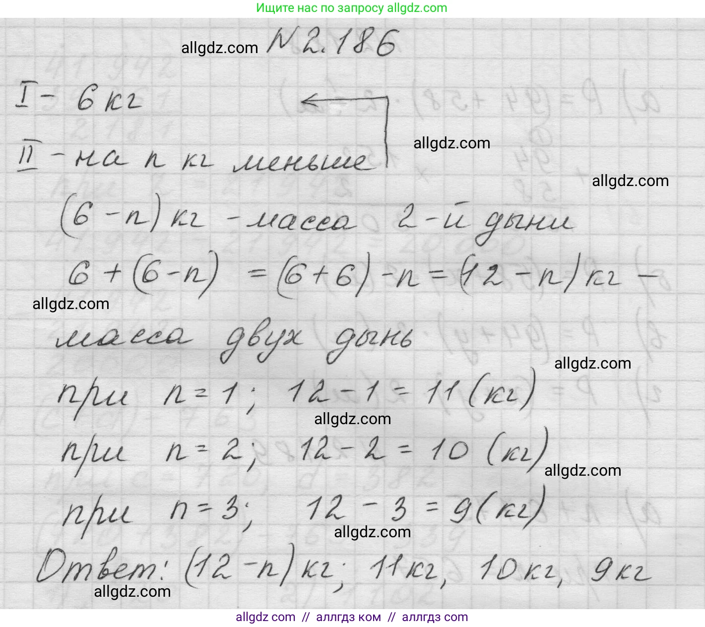 Математика, 5 класс Учебник, авторы: Виленкин Наум Яковлевич, Жохов Владимир Иванович, Чесноков Александр Семёнович, Александрова Лилия Александровна, Шварцбурд Семён Исаакович, издательство Просвещение, Москва, 2023, белого цвета, Часть 1, страница 67, номер 2.186, Решение 1