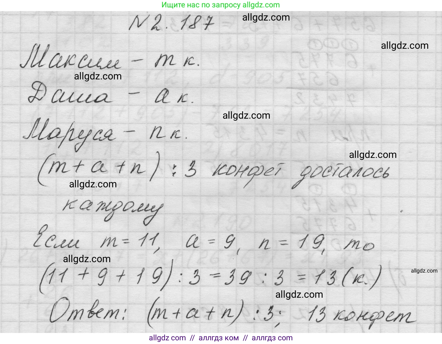 Математика, 5 класс Учебник, авторы: Виленкин Наум Яковлевич, Жохов Владимир Иванович, Чесноков Александр Семёнович, Александрова Лилия Александровна, Шварцбурд Семён Исаакович, издательство Просвещение, Москва, 2023, белого цвета, Часть 1, страница 67, номер 2.187, Решение 1