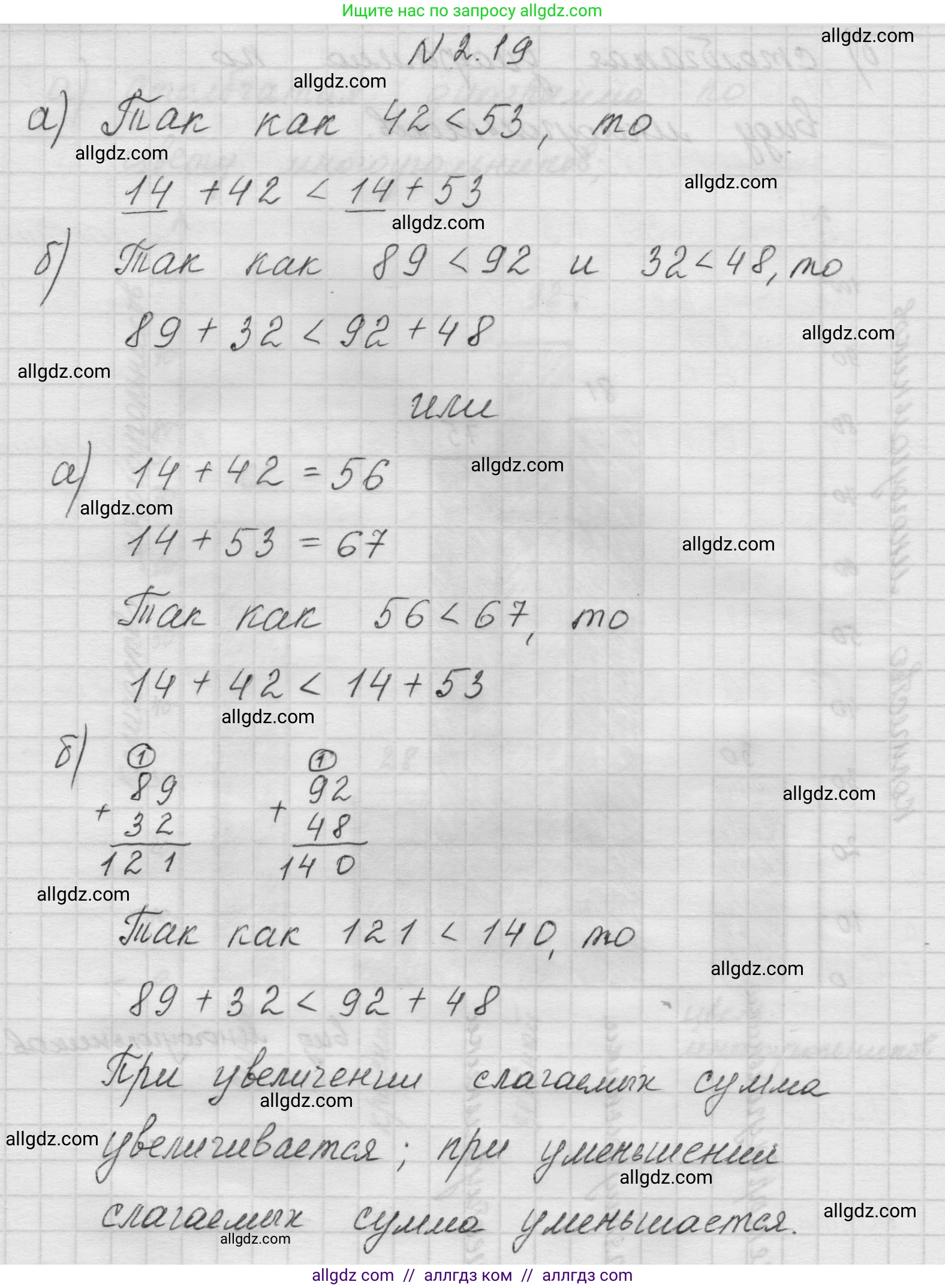 Математика, 5 класс Учебник, авторы: Виленкин Наум Яковлевич, Жохов Владимир Иванович, Чесноков Александр Семёнович, Александрова Лилия Александровна, Шварцбурд Семён Исаакович, издательство Просвещение, Москва, 2023, белого цвета, Часть 1, страница 47, номер 2.19, Решение 1