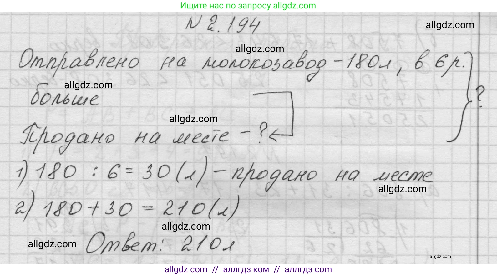 Математика, 5 класс Учебник, авторы: Виленкин Наум Яковлевич, Жохов Владимир Иванович, Чесноков Александр Семёнович, Александрова Лилия Александровна, Шварцбурд Семён Исаакович, издательство Просвещение, Москва, 2023, белого цвета, Часть 1, страница 67, номер 2.194, Решение 1