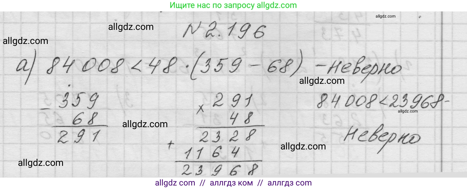 Математика, 5 класс Учебник, авторы: Виленкин Наум Яковлевич, Жохов Владимир Иванович, Чесноков Александр Семёнович, Александрова Лилия Александровна, Шварцбурд Семён Исаакович, издательство Просвещение, Москва, 2023, белого цвета, Часть 1, страница 68, номер 2.196, Решение 1