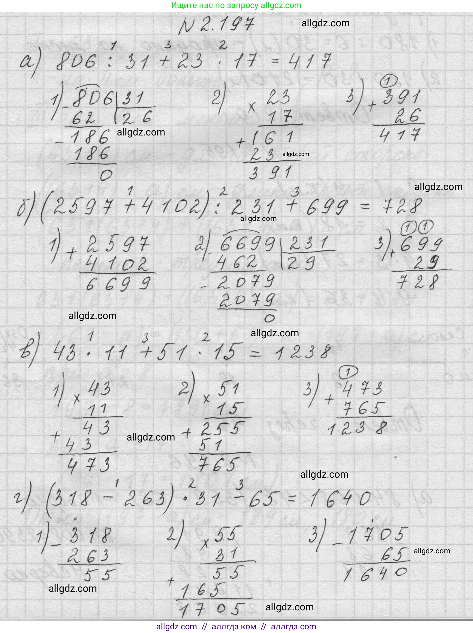 Математика, 5 класс Учебник, авторы: Виленкин Наум Яковлевич, Жохов Владимир Иванович, Чесноков Александр Семёнович, Александрова Лилия Александровна, Шварцбурд Семён Исаакович, издательство Просвещение, Москва, 2023, белого цвета, Часть 1, страница 68, номер 2.197, Решение 1