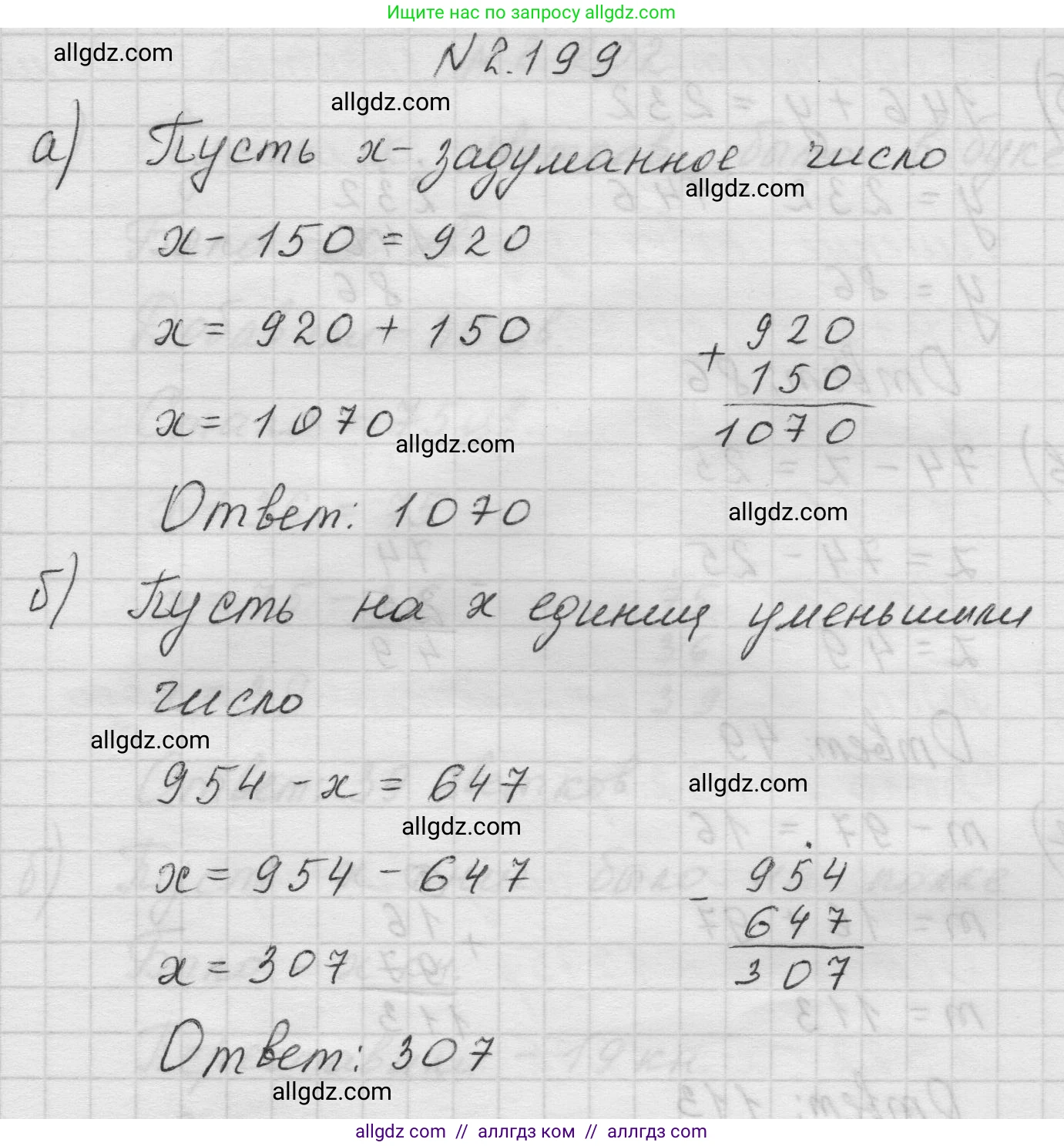 Математика, 5 класс Учебник, авторы: Виленкин Наум Яковлевич, Жохов Владимир Иванович, Чесноков Александр Семёнович, Александрова Лилия Александровна, Шварцбурд Семён Исаакович, издательство Просвещение, Москва, 2023, белого цвета, Часть 1, страница 71, номер 2.199, Решение 1