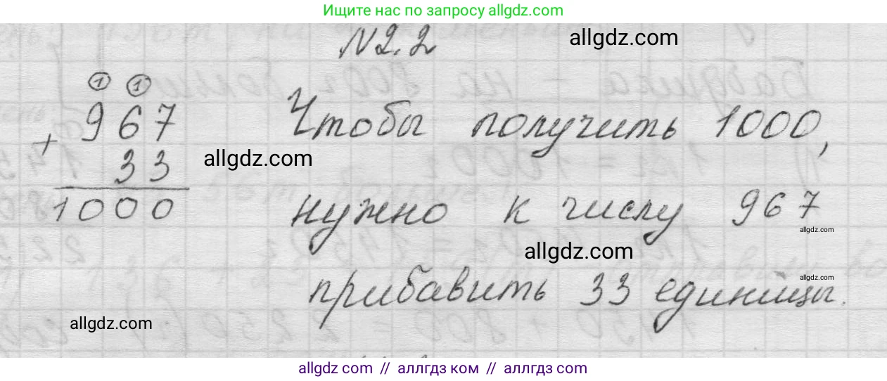 Математика, 5 класс Учебник, авторы: Виленкин Наум Яковлевич, Жохов Владимир Иванович, Чесноков Александр Семёнович, Александрова Лилия Александровна, Шварцбурд Семён Исаакович, издательство Просвещение, Москва, 2023, белого цвета, Часть 1, страница 46, номер 2.2, Решение 1