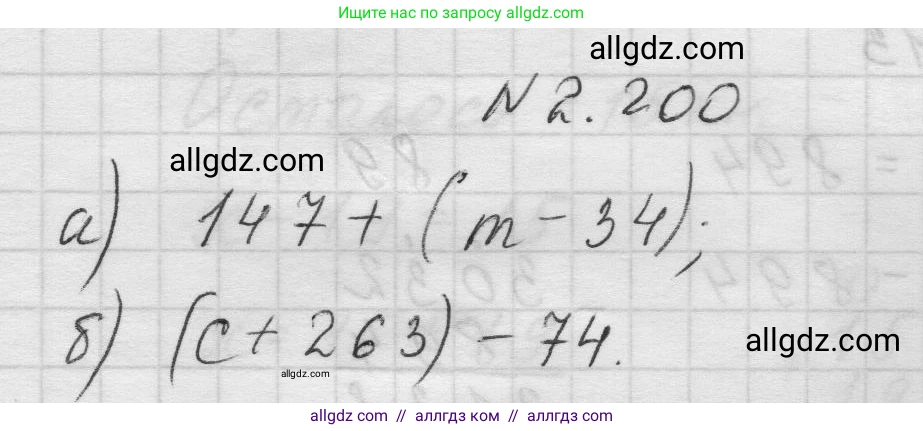 Математика, 5 класс Учебник, авторы: Виленкин Наум Яковлевич, Жохов Владимир Иванович, Чесноков Александр Семёнович, Александрова Лилия Александровна, Шварцбурд Семён Исаакович, издательство Просвещение, Москва, 2023, белого цвета, Часть 1, страница 71, номер 2.200, Решение 1