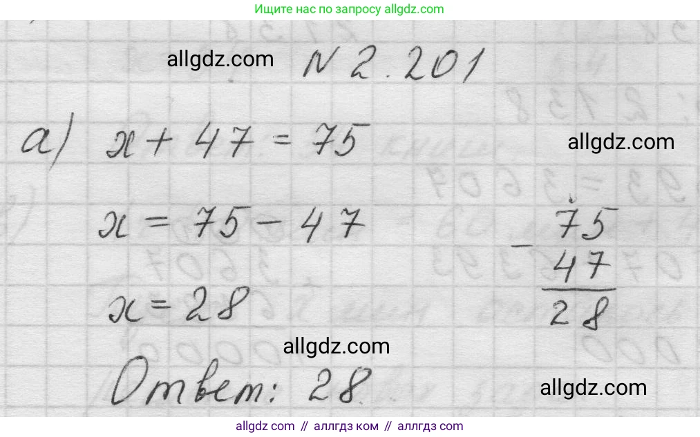 Математика, 5 класс Учебник, авторы: Виленкин Наум Яковлевич, Жохов Владимир Иванович, Чесноков Александр Семёнович, Александрова Лилия Александровна, Шварцбурд Семён Исаакович, издательство Просвещение, Москва, 2023, белого цвета, Часть 1, страница 71, номер 2.201, Решение 1
