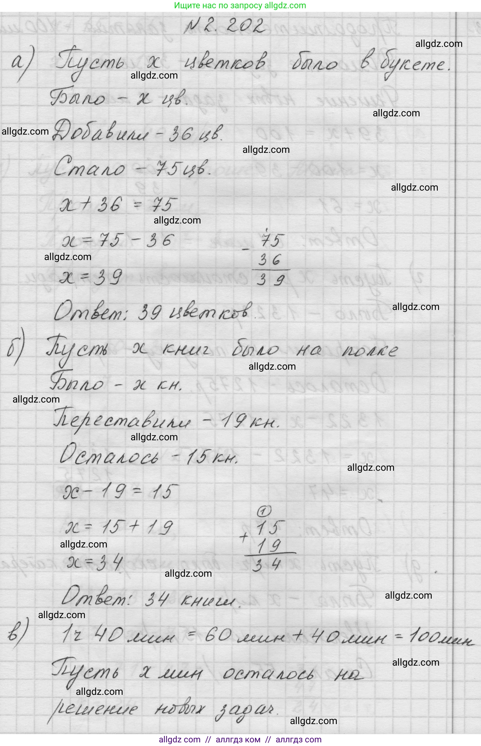 Математика, 5 класс Учебник, авторы: Виленкин Наум Яковлевич, Жохов Владимир Иванович, Чесноков Александр Семёнович, Александрова Лилия Александровна, Шварцбурд Семён Исаакович, издательство Просвещение, Москва, 2023, белого цвета, Часть 1, страница 71, номер 2.202, Решение 1