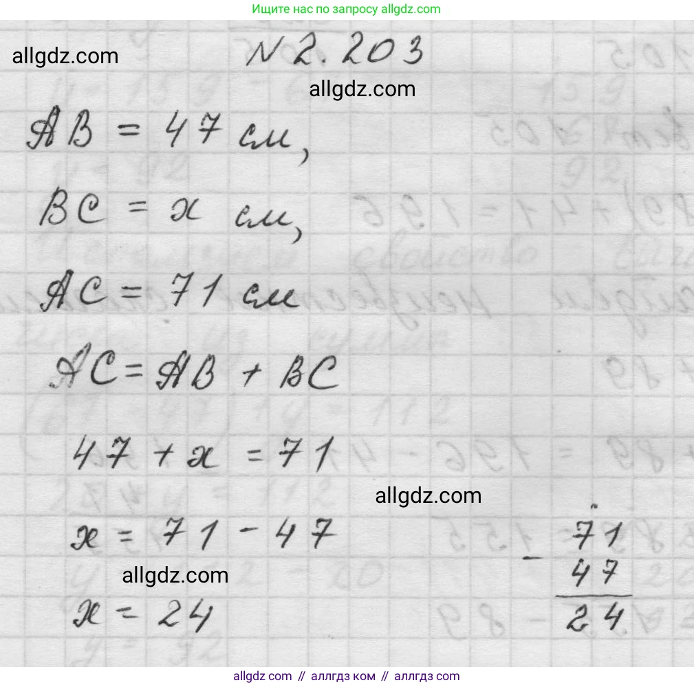 Математика, 5 класс Учебник, авторы: Виленкин Наум Яковлевич, Жохов Владимир Иванович, Чесноков Александр Семёнович, Александрова Лилия Александровна, Шварцбурд Семён Исаакович, издательство Просвещение, Москва, 2023, белого цвета, Часть 1, страница 71, номер 2.203, Решение 1