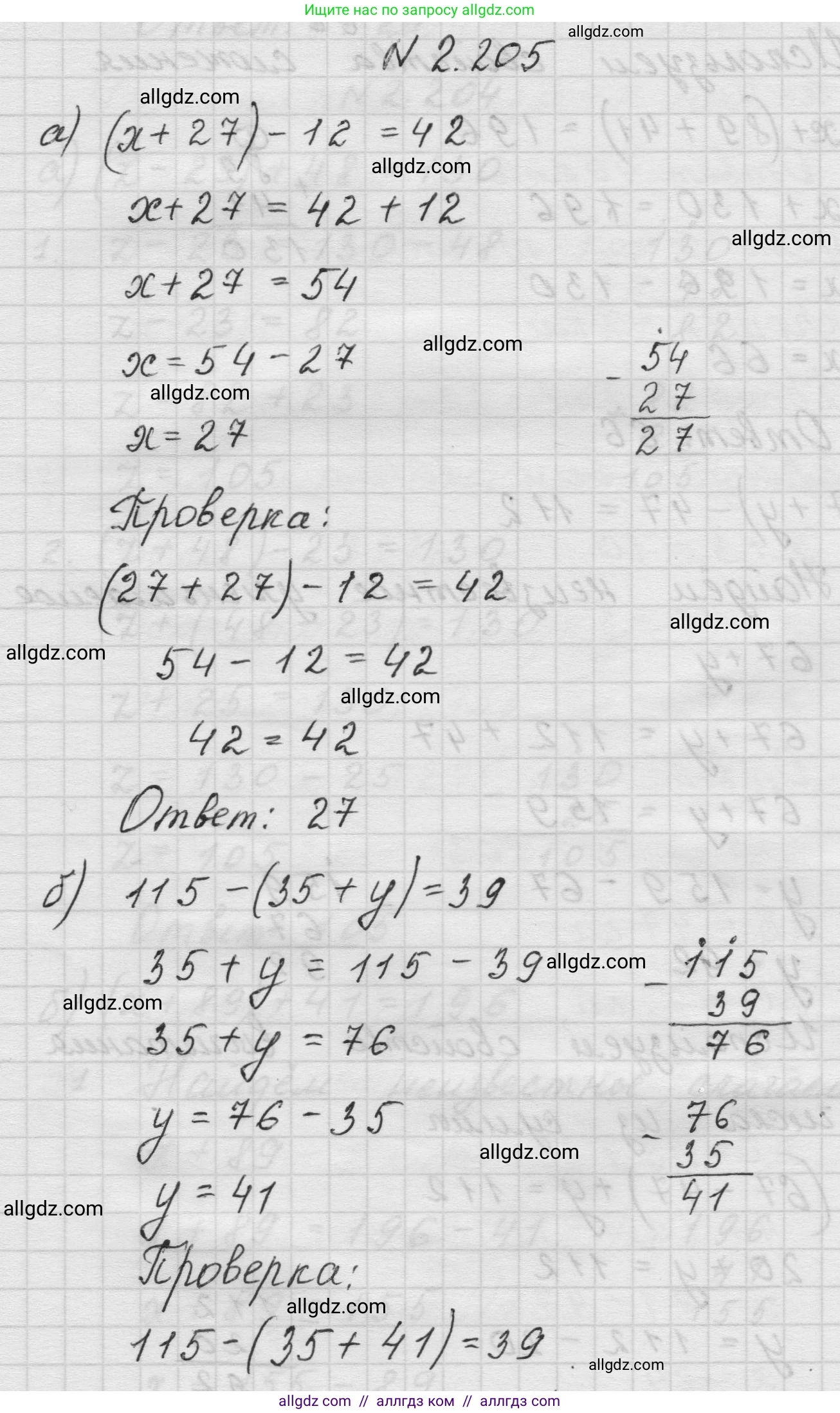 Математика, 5 класс Учебник, авторы: Виленкин Наум Яковлевич, Жохов Владимир Иванович, Чесноков Александр Семёнович, Александрова Лилия Александровна, Шварцбурд Семён Исаакович, издательство Просвещение, Москва, 2023, белого цвета, Часть 1, страница 72, номер 2.205, Решение 1