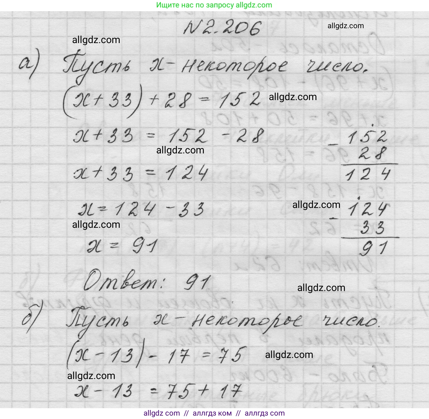 Математика, 5 класс Учебник, авторы: Виленкин Наум Яковлевич, Жохов Владимир Иванович, Чесноков Александр Семёнович, Александрова Лилия Александровна, Шварцбурд Семён Исаакович, издательство Просвещение, Москва, 2023, белого цвета, Часть 1, страница 72, номер 2.206, Решение 1