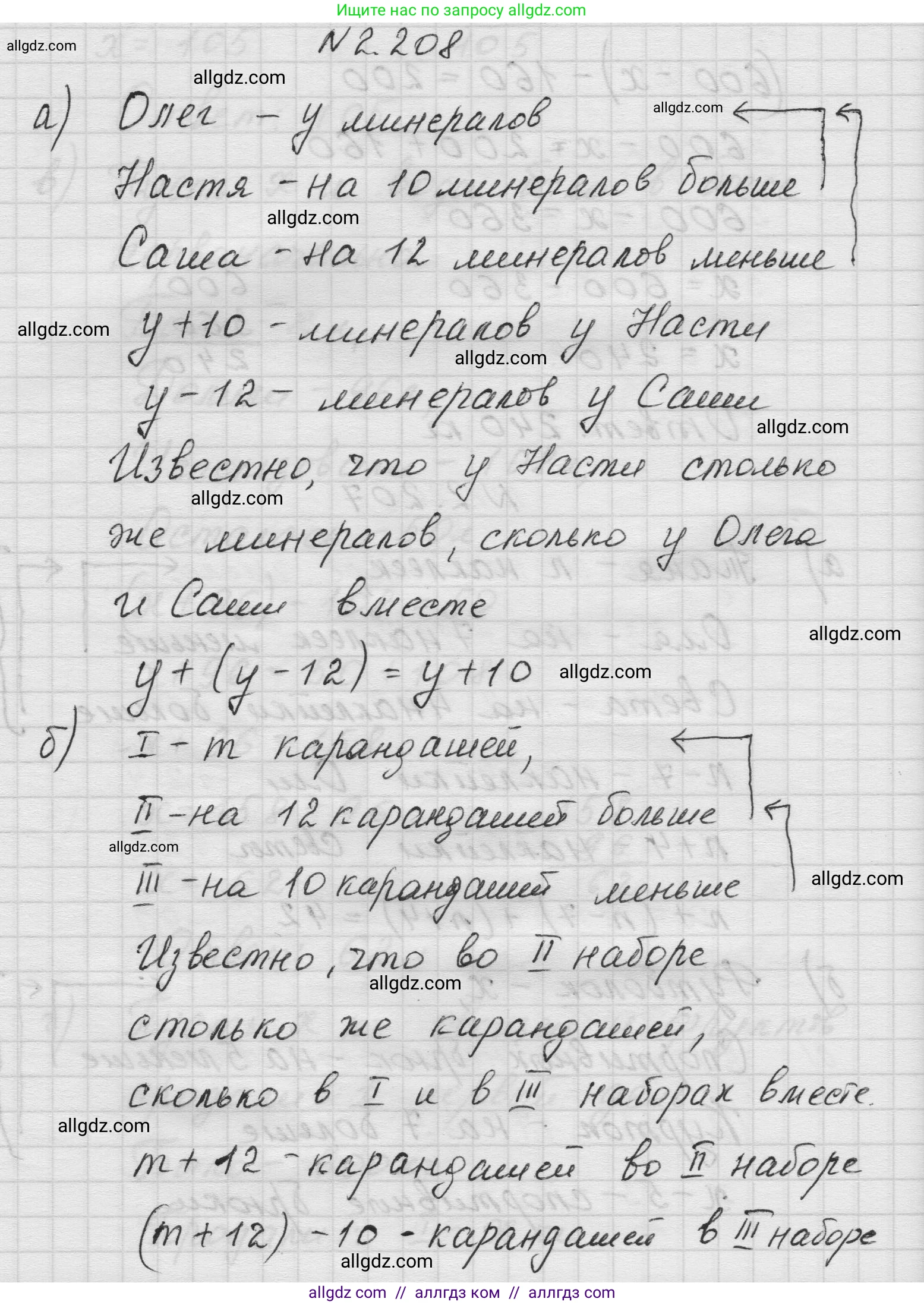 Математика, 5 класс Учебник, авторы: Виленкин Наум Яковлевич, Жохов Владимир Иванович, Чесноков Александр Семёнович, Александрова Лилия Александровна, Шварцбурд Семён Исаакович, издательство Просвещение, Москва, 2023, белого цвета, Часть 1, страница 72, номер 2.208, Решение 1