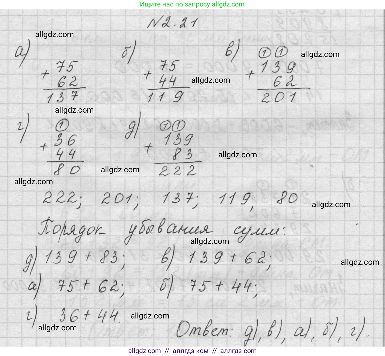 Математика, 5 класс Учебник, авторы: Виленкин Наум Яковлевич, Жохов Владимир Иванович, Чесноков Александр Семёнович, Александрова Лилия Александровна, Шварцбурд Семён Исаакович, издательство Просвещение, Москва, 2023, белого цвета, Часть 1, страница 47, номер 2.21, Решение 1