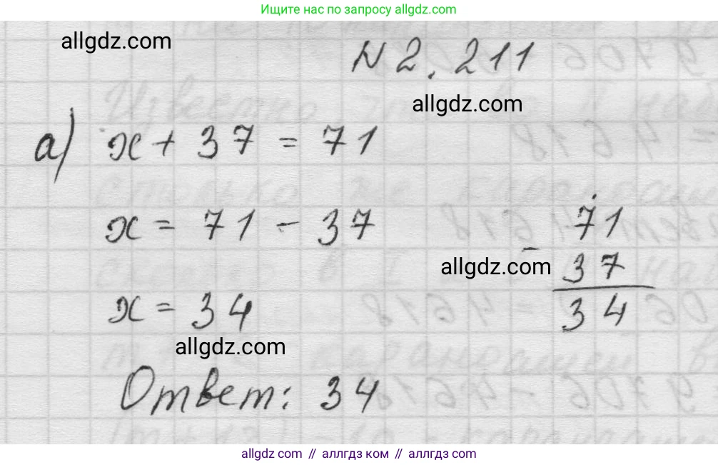 Математика, 5 класс Учебник, авторы: Виленкин Наум Яковлевич, Жохов Владимир Иванович, Чесноков Александр Семёнович, Александрова Лилия Александровна, Шварцбурд Семён Исаакович, издательство Просвещение, Москва, 2023, белого цвета, Часть 1, страница 73, номер 2.211, Решение 1