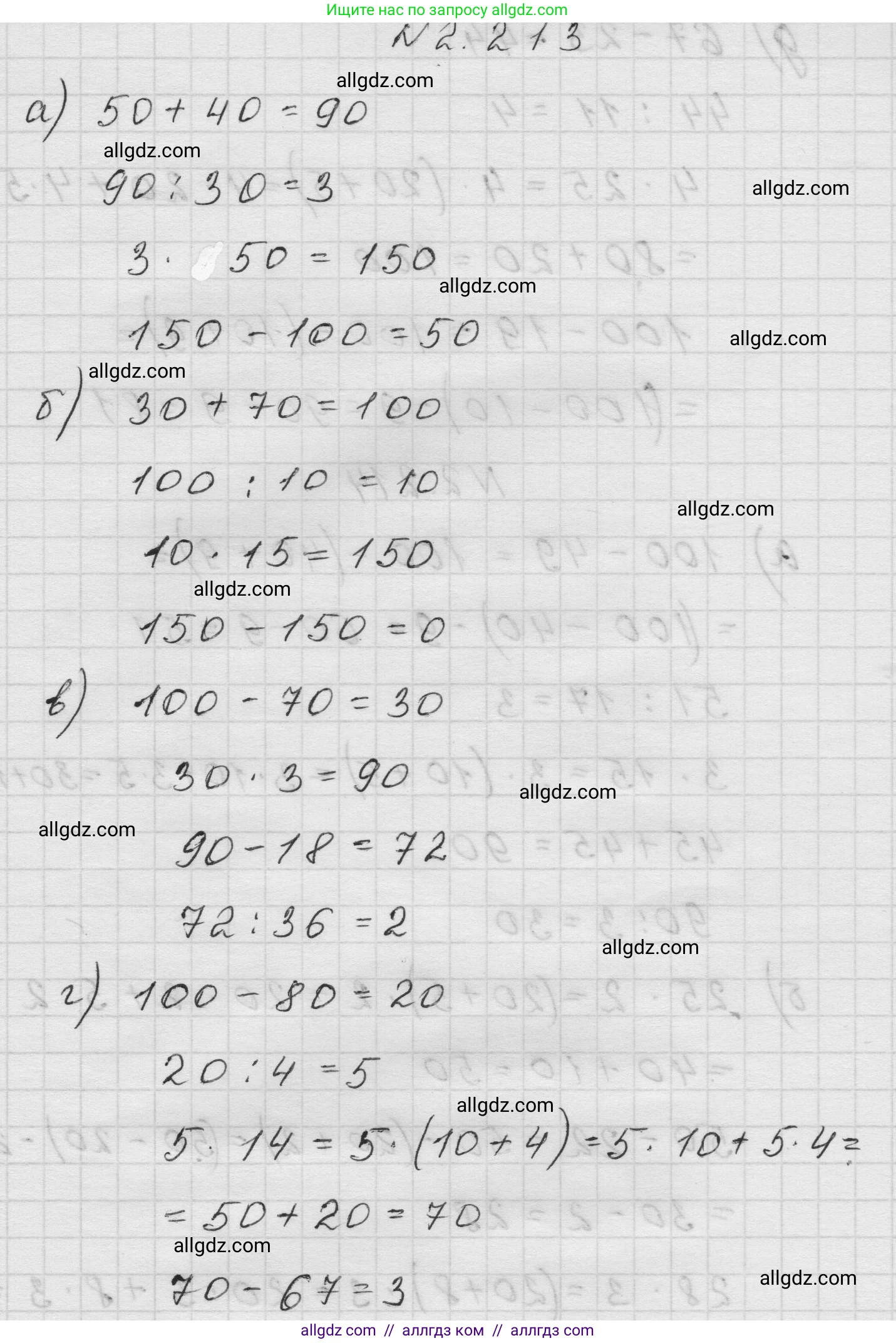 Математика, 5 класс Учебник, авторы: Виленкин Наум Яковлевич, Жохов Владимир Иванович, Чесноков Александр Семёнович, Александрова Лилия Александровна, Шварцбурд Семён Исаакович, издательство Просвещение, Москва, 2023, белого цвета, Часть 1, страница 73, номер 2.213, Решение 1