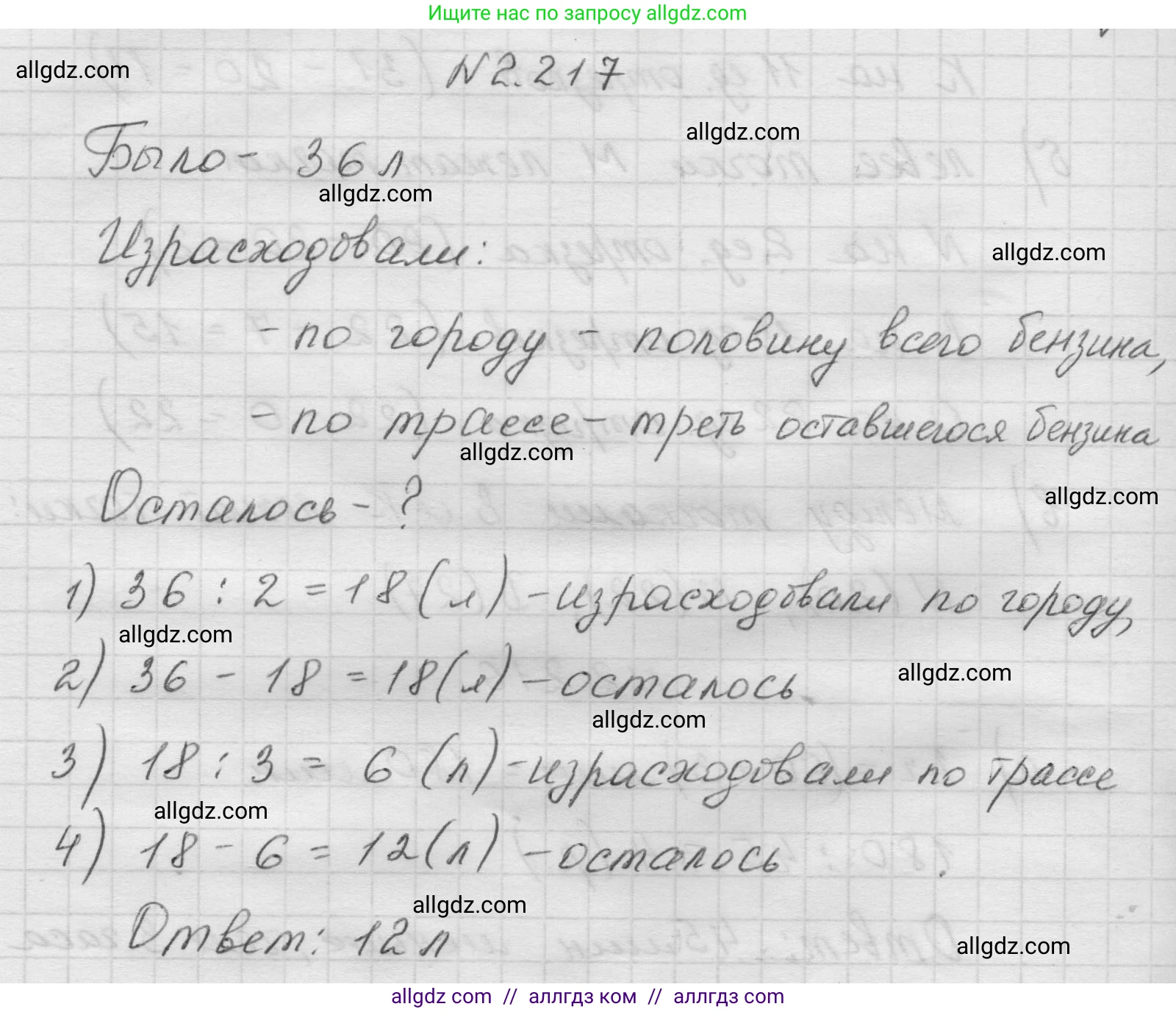Математика, 5 класс Учебник, авторы: Виленкин Наум Яковлевич, Жохов Владимир Иванович, Чесноков Александр Семёнович, Александрова Лилия Александровна, Шварцбурд Семён Исаакович, издательство Просвещение, Москва, 2023, белого цвета, Часть 1, страница 73, номер 2.217, Решение 1