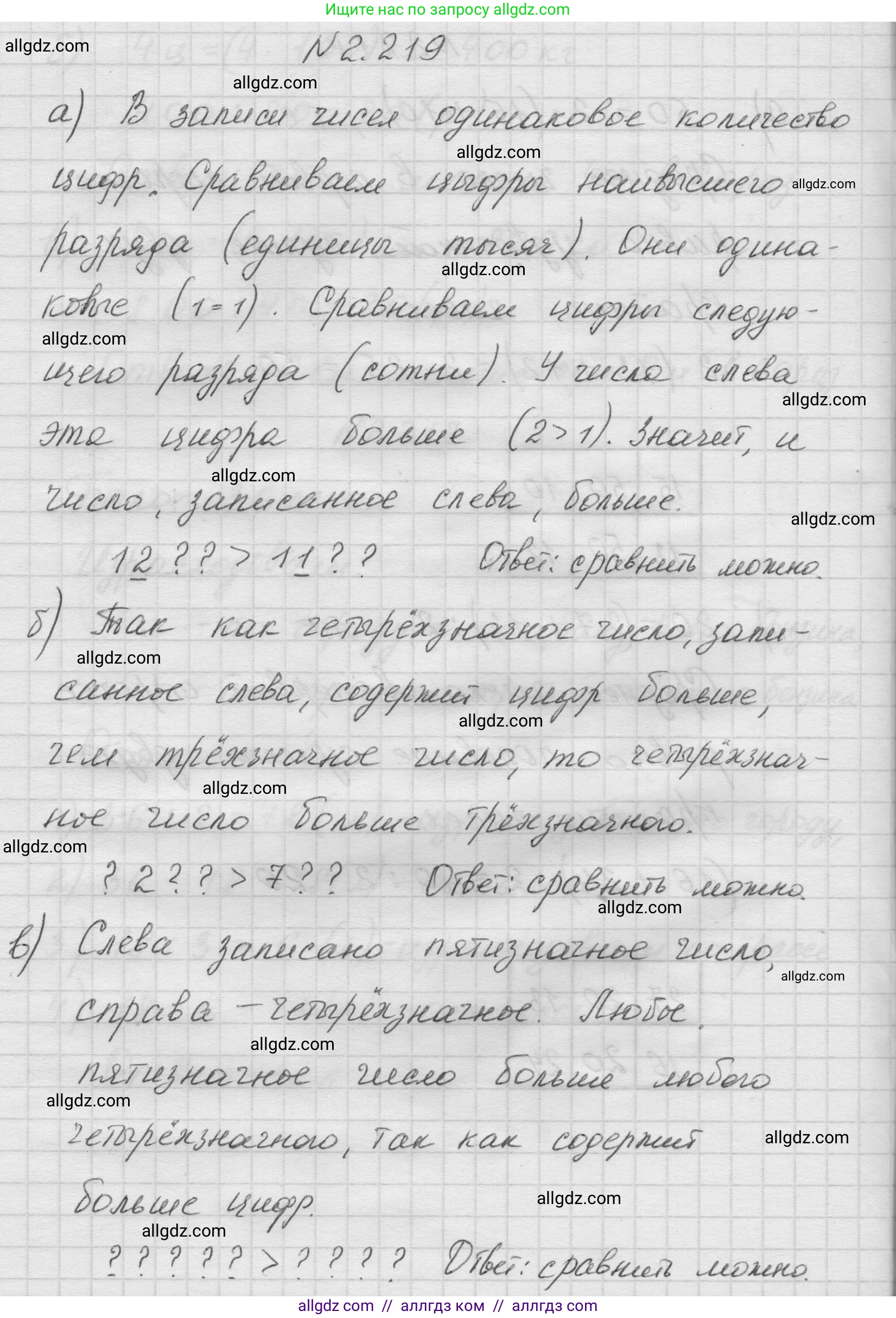 Математика, 5 класс Учебник, авторы: Виленкин Наум Яковлевич, Жохов Владимир Иванович, Чесноков Александр Семёнович, Александрова Лилия Александровна, Шварцбурд Семён Исаакович, издательство Просвещение, Москва, 2023, белого цвета, Часть 1, страница 73, номер 2.219, Решение 1