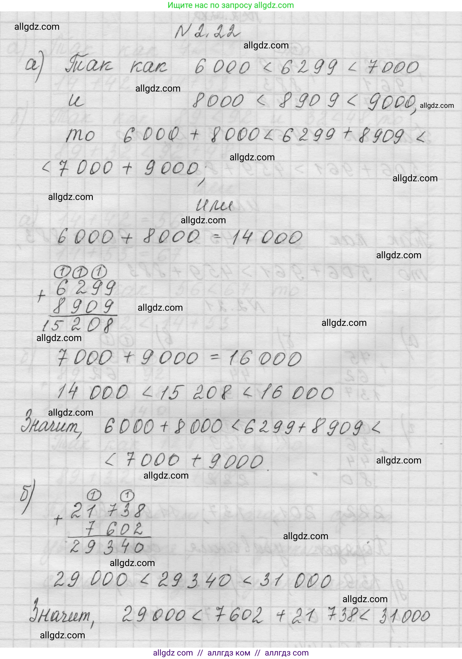 Математика, 5 класс Учебник, авторы: Виленкин Наум Яковлевич, Жохов Владимир Иванович, Чесноков Александр Семёнович, Александрова Лилия Александровна, Шварцбурд Семён Исаакович, издательство Просвещение, Москва, 2023, белого цвета, Часть 1, страница 47, номер 2.22, Решение 1