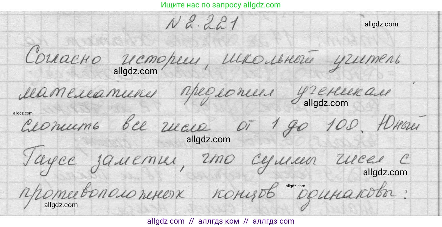 Математика, 5 класс Учебник, авторы: Виленкин Наум Яковлевич, Жохов Владимир Иванович, Чесноков Александр Семёнович, Александрова Лилия Александровна, Шварцбурд Семён Исаакович, издательство Просвещение, Москва, 2023, белого цвета, Часть 1, страница 74, номер 2.221, Решение 1