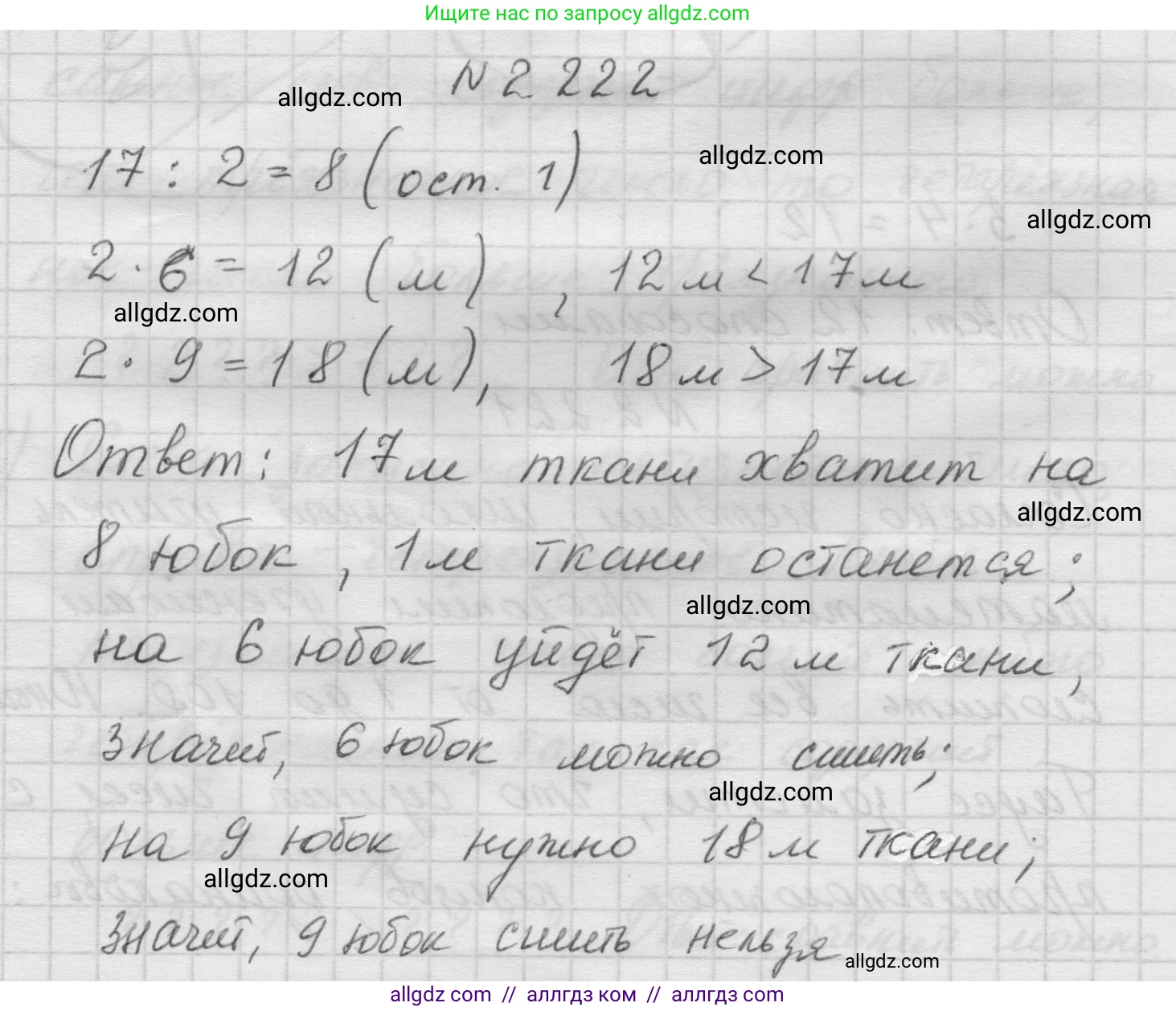 Математика, 5 класс Учебник, авторы: Виленкин Наум Яковлевич, Жохов Владимир Иванович, Чесноков Александр Семёнович, Александрова Лилия Александровна, Шварцбурд Семён Исаакович, издательство Просвещение, Москва, 2023, белого цвета, Часть 1, страница 74, номер 2.222, Решение 1