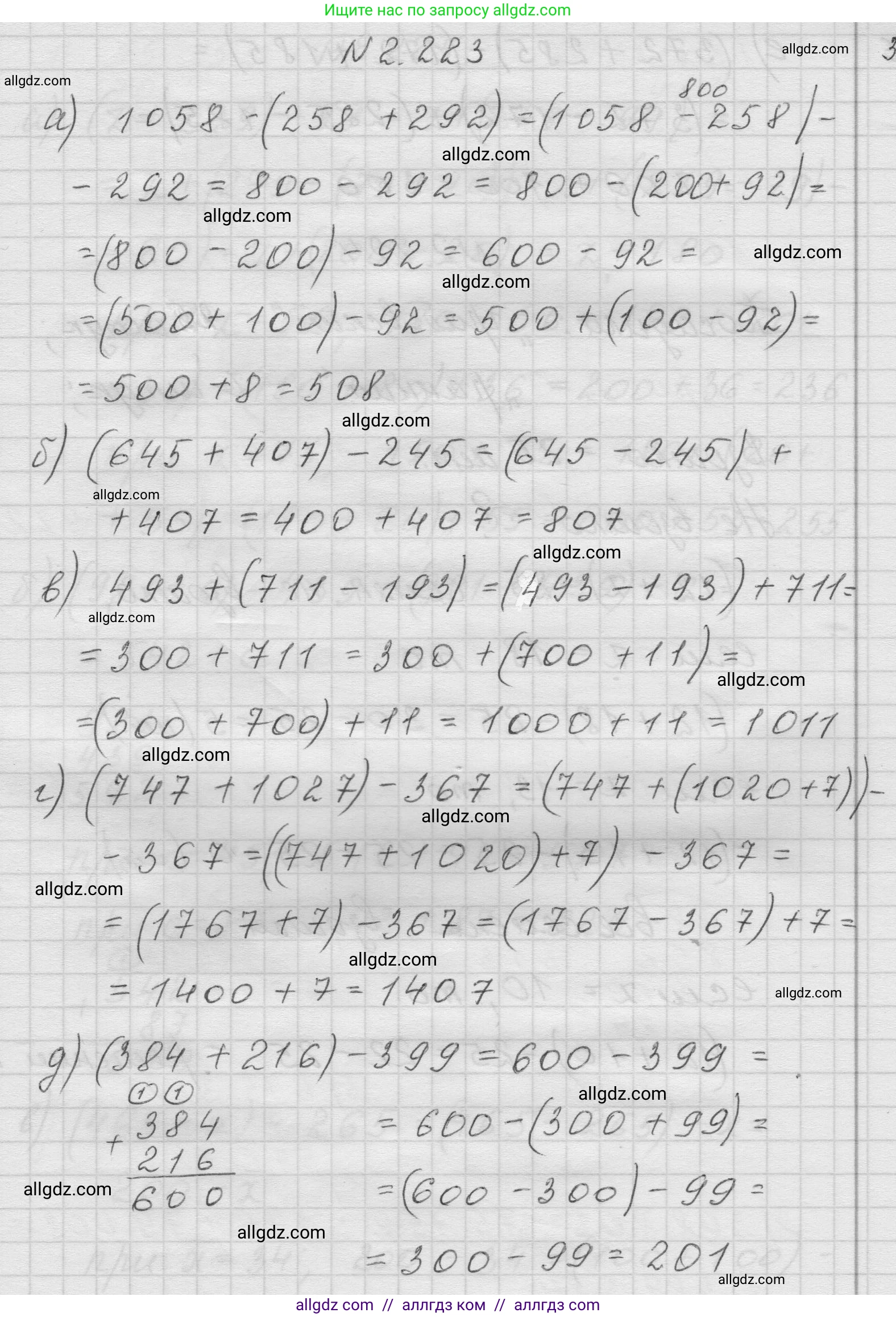 Математика, 5 класс Учебник, авторы: Виленкин Наум Яковлевич, Жохов Владимир Иванович, Чесноков Александр Семёнович, Александрова Лилия Александровна, Шварцбурд Семён Исаакович, издательство Просвещение, Москва, 2023, белого цвета, Часть 1, страница 74, номер 2.223, Решение 1