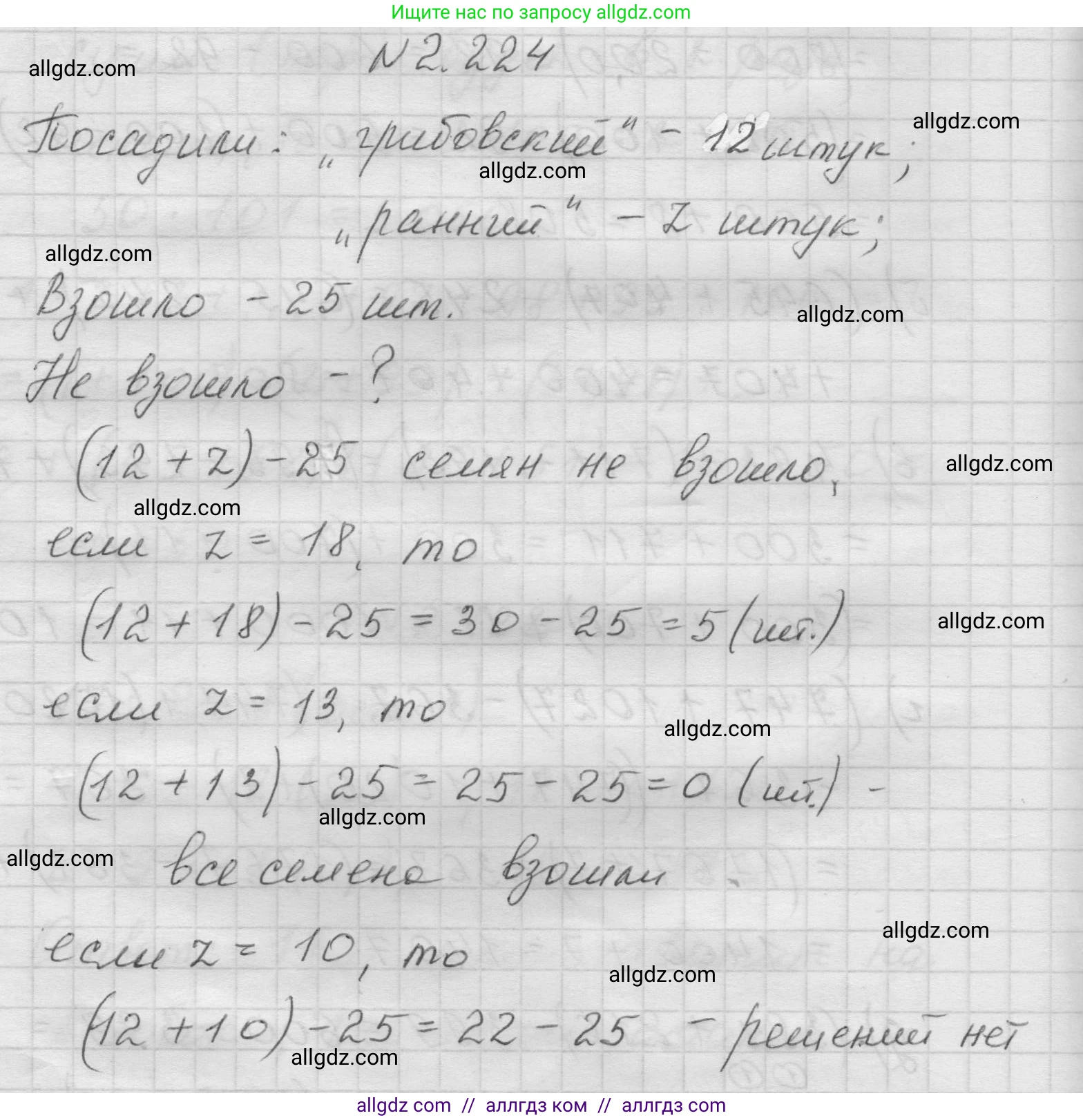 Математика, 5 класс Учебник, авторы: Виленкин Наум Яковлевич, Жохов Владимир Иванович, Чесноков Александр Семёнович, Александрова Лилия Александровна, Шварцбурд Семён Исаакович, издательство Просвещение, Москва, 2023, белого цвета, Часть 1, страница 74, номер 2.224, Решение 1