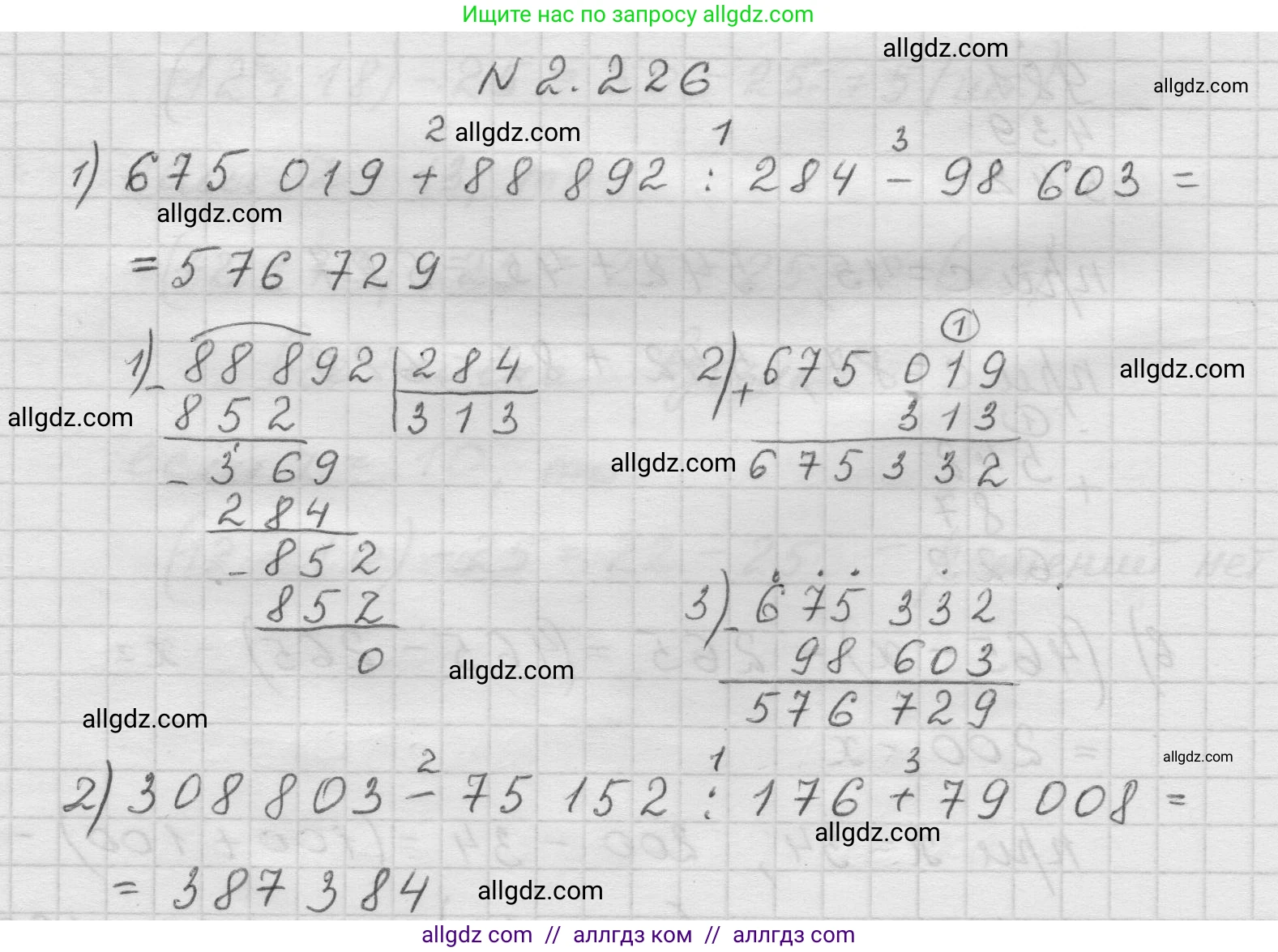 Математика, 5 класс Учебник, авторы: Виленкин Наум Яковлевич, Жохов Владимир Иванович, Чесноков Александр Семёнович, Александрова Лилия Александровна, Шварцбурд Семён Исаакович, издательство Просвещение, Москва, 2023, белого цвета, Часть 1, страница 74, номер 2.226, Решение 1