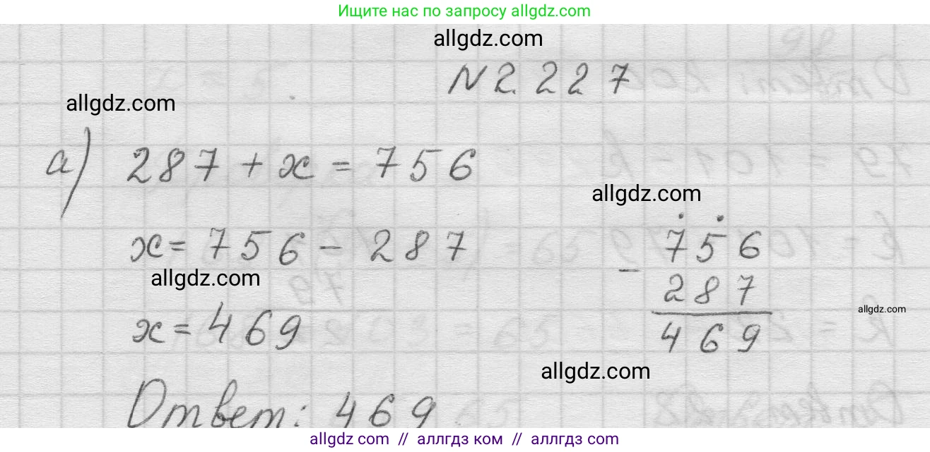 Математика, 5 класс Учебник, авторы: Виленкин Наум Яковлевич, Жохов Владимир Иванович, Чесноков Александр Семёнович, Александрова Лилия Александровна, Шварцбурд Семён Исаакович, издательство Просвещение, Москва, 2023, белого цвета, Часть 1, страница 74, номер 2.227, Решение 1