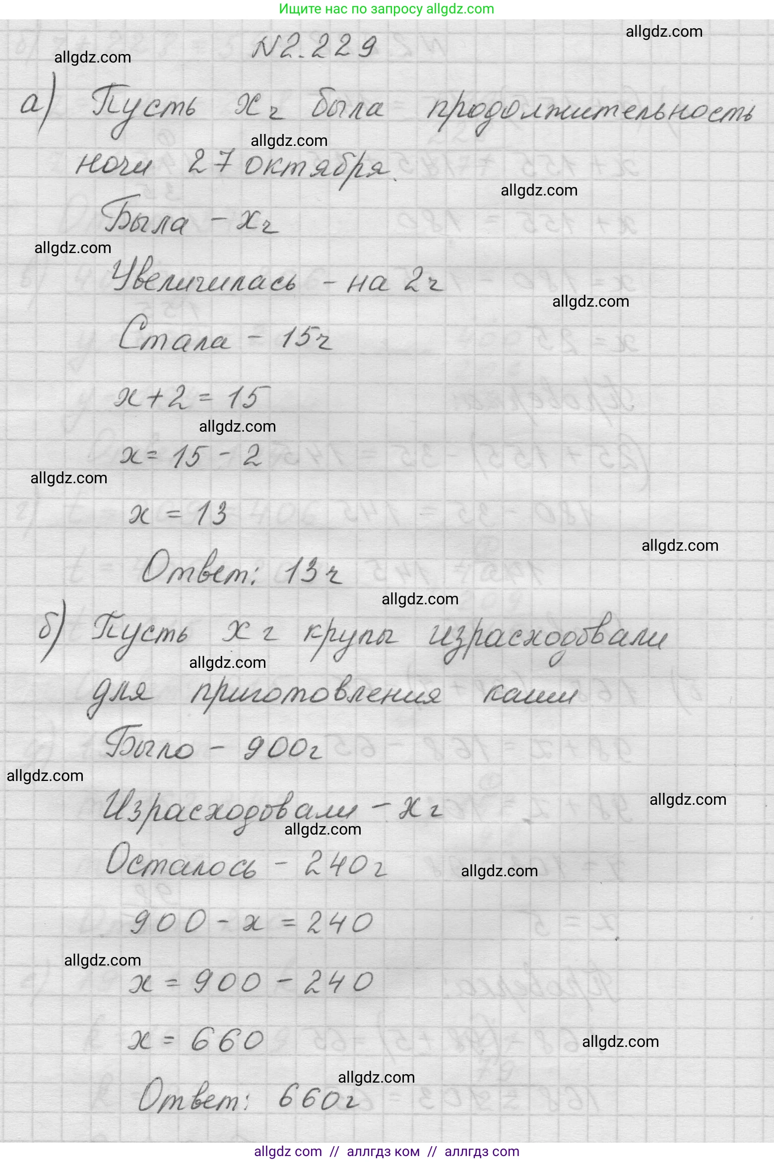 Математика, 5 класс Учебник, авторы: Виленкин Наум Яковлевич, Жохов Владимир Иванович, Чесноков Александр Семёнович, Александрова Лилия Александровна, Шварцбурд Семён Исаакович, издательство Просвещение, Москва, 2023, белого цвета, Часть 1, страница 75, номер 2.229, Решение 1