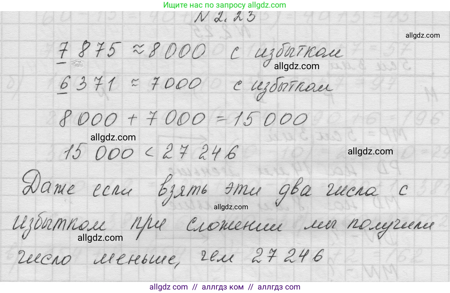 Математика, 5 класс Учебник, авторы: Виленкин Наум Яковлевич, Жохов Владимир Иванович, Чесноков Александр Семёнович, Александрова Лилия Александровна, Шварцбурд Семён Исаакович, издательство Просвещение, Москва, 2023, белого цвета, Часть 1, страница 48, номер 2.23, Решение 1