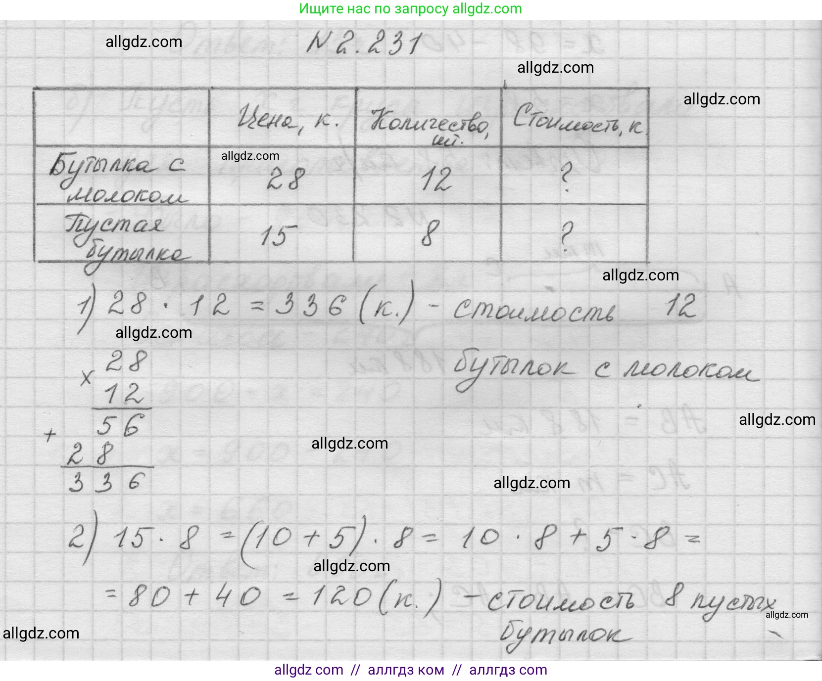 Математика, 5 класс Учебник, авторы: Виленкин Наум Яковлевич, Жохов Владимир Иванович, Чесноков Александр Семёнович, Александрова Лилия Александровна, Шварцбурд Семён Исаакович, издательство Просвещение, Москва, 2023, белого цвета, Часть 1, страница 75, номер 2.231, Решение 1