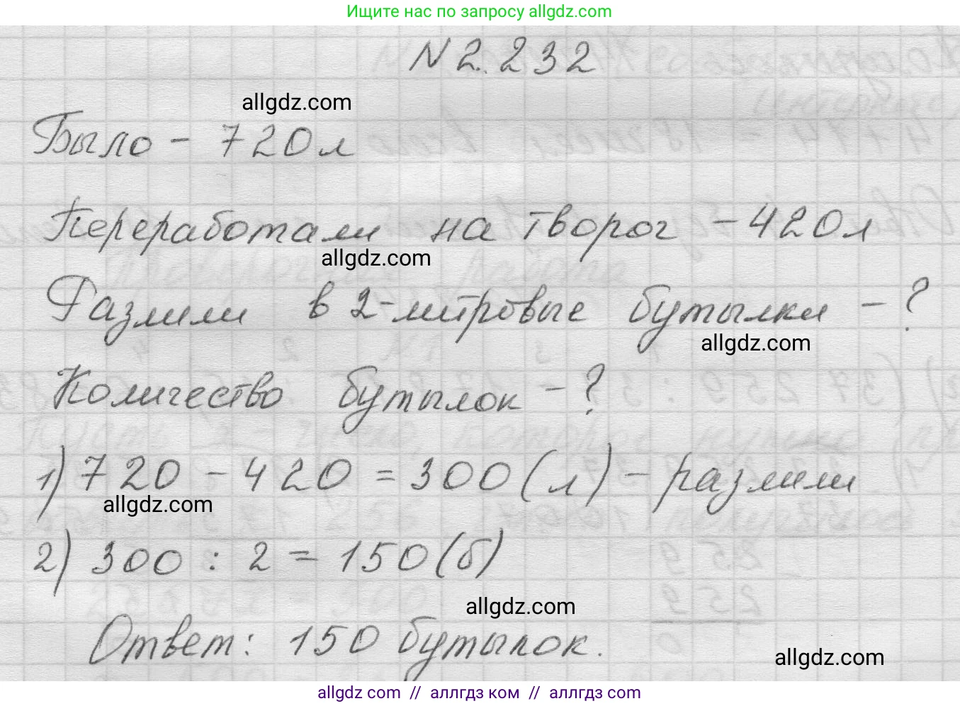 Математика, 5 класс Учебник, авторы: Виленкин Наум Яковлевич, Жохов Владимир Иванович, Чесноков Александр Семёнович, Александрова Лилия Александровна, Шварцбурд Семён Исаакович, издательство Просвещение, Москва, 2023, белого цвета, Часть 1, страница 75, номер 2.232, Решение 1