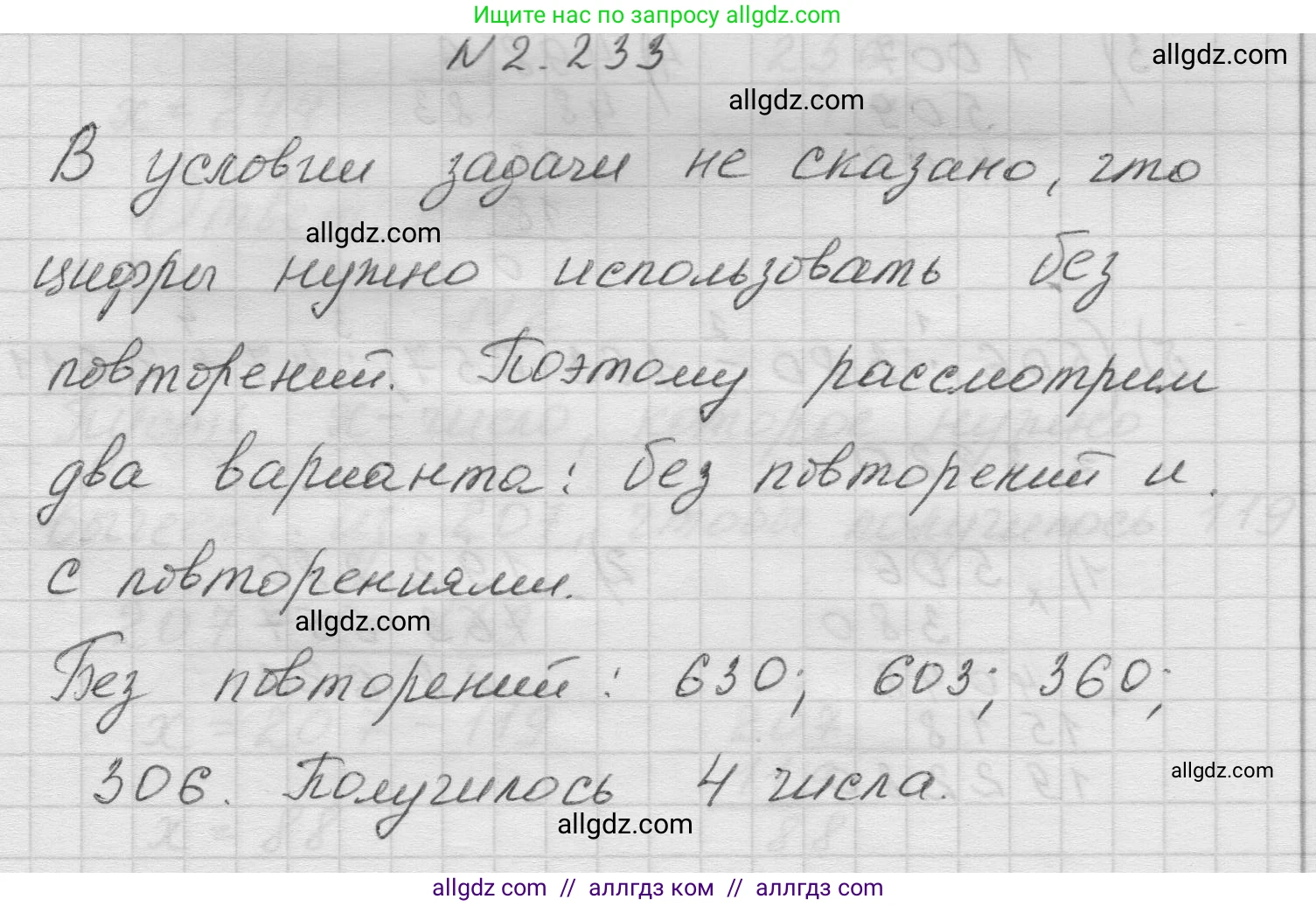 Математика, 5 класс Учебник, авторы: Виленкин Наум Яковлевич, Жохов Владимир Иванович, Чесноков Александр Семёнович, Александрова Лилия Александровна, Шварцбурд Семён Исаакович, издательство Просвещение, Москва, 2023, белого цвета, Часть 1, страница 75, номер 2.233, Решение 1