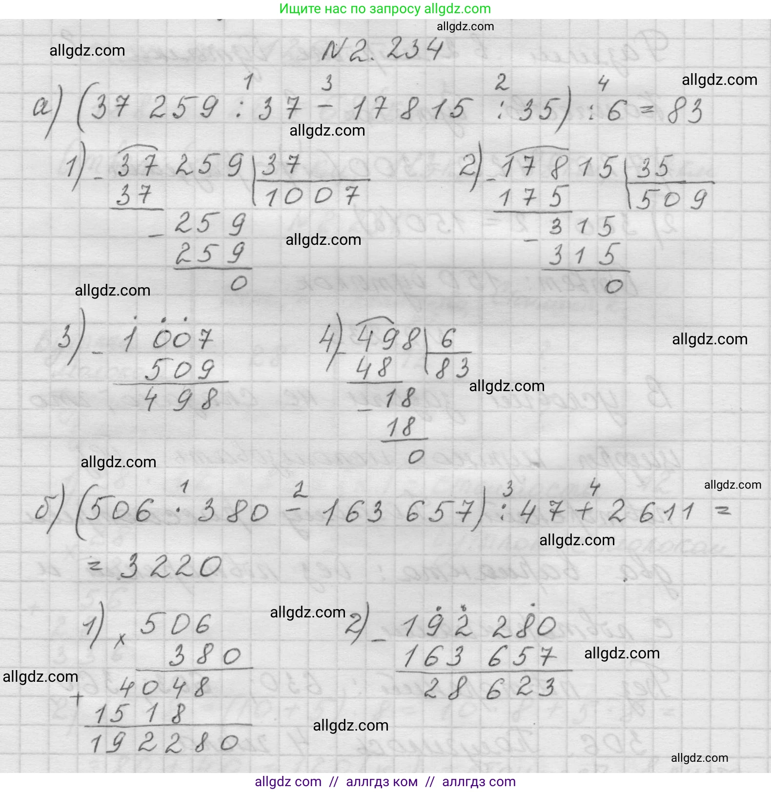 Математика, 5 класс Учебник, авторы: Виленкин Наум Яковлевич, Жохов Владимир Иванович, Чесноков Александр Семёнович, Александрова Лилия Александровна, Шварцбурд Семён Исаакович, издательство Просвещение, Москва, 2023, белого цвета, Часть 1, страница 75, номер 2.234, Решение 1