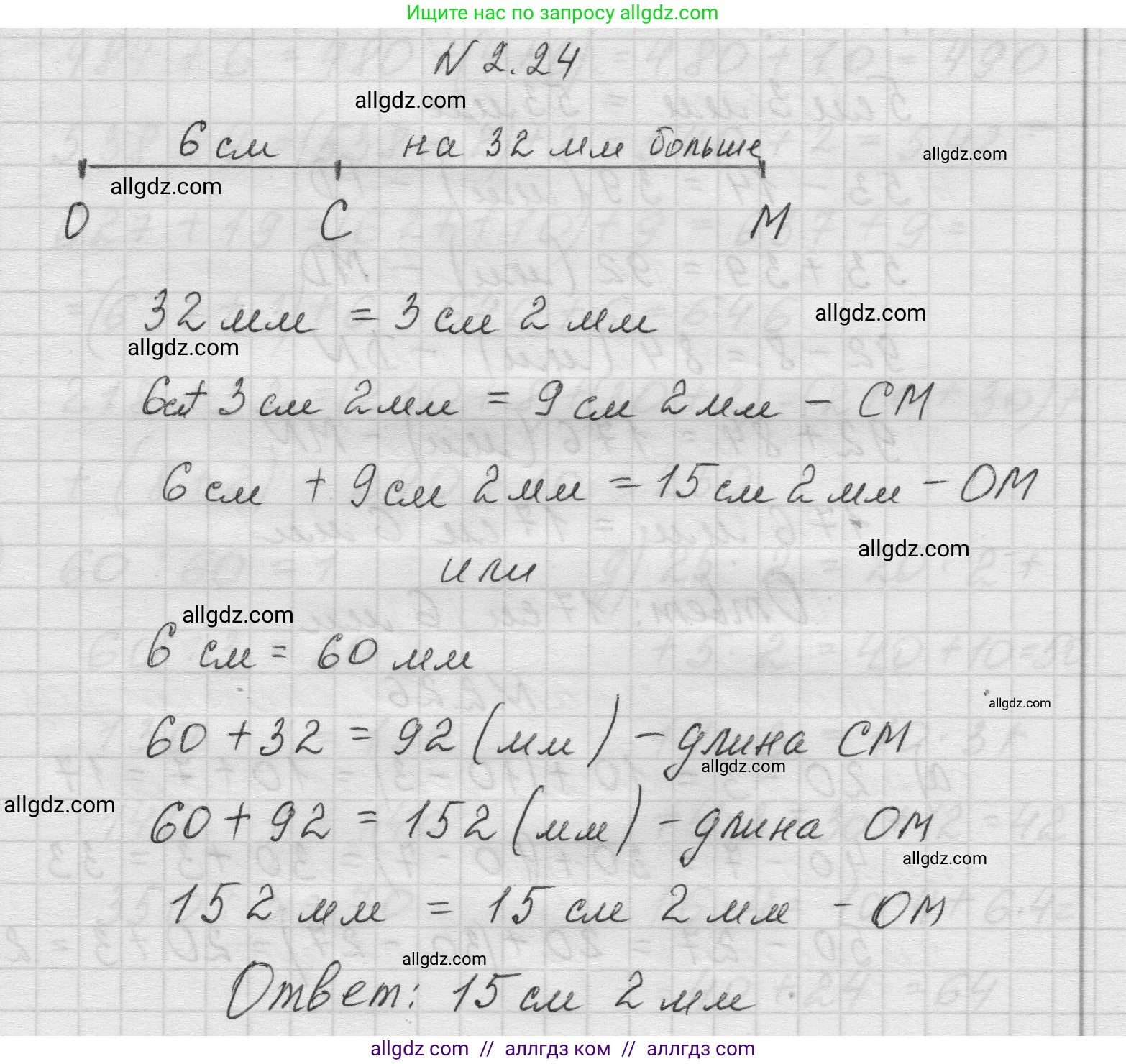 Математика, 5 класс Учебник, авторы: Виленкин Наум Яковлевич, Жохов Владимир Иванович, Чесноков Александр Семёнович, Александрова Лилия Александровна, Шварцбурд Семён Исаакович, издательство Просвещение, Москва, 2023, белого цвета, Часть 1, страница 48, номер 2.24, Решение 1