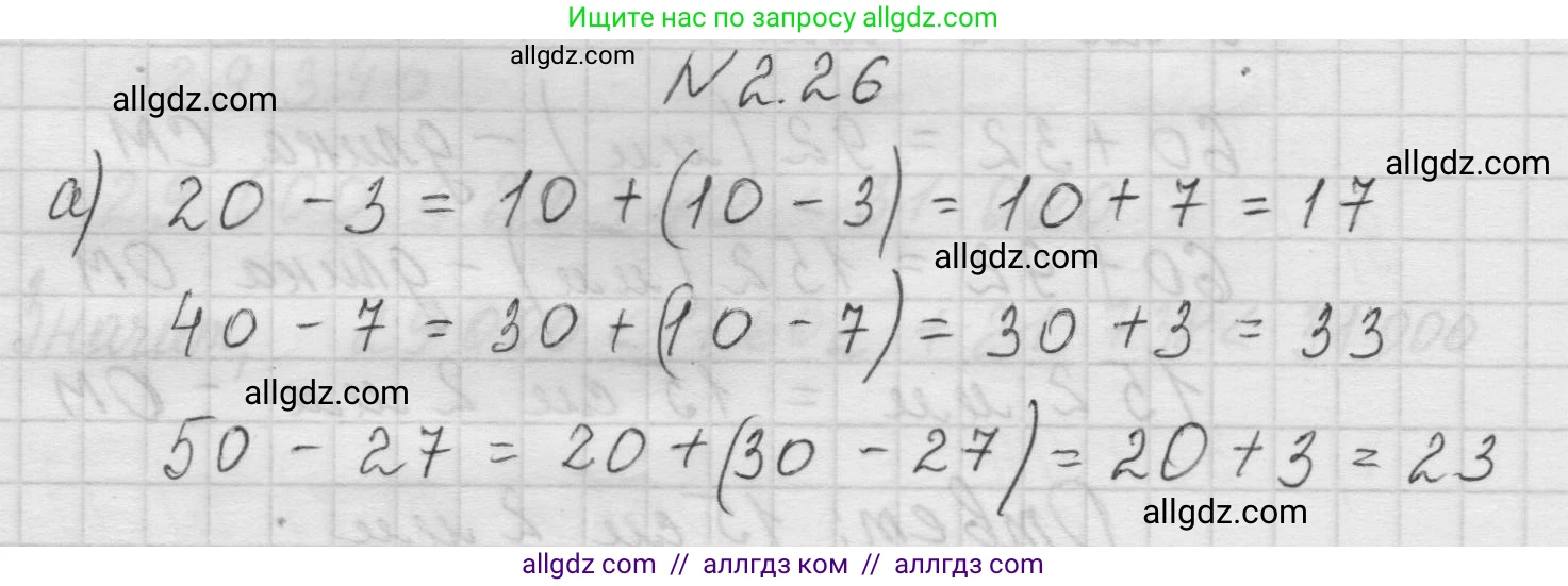 Математика, 5 класс Учебник, авторы: Виленкин Наум Яковлевич, Жохов Владимир Иванович, Чесноков Александр Семёнович, Александрова Лилия Александровна, Шварцбурд Семён Исаакович, издательство Просвещение, Москва, 2023, белого цвета, Часть 1, страница 48, номер 2.26, Решение 1