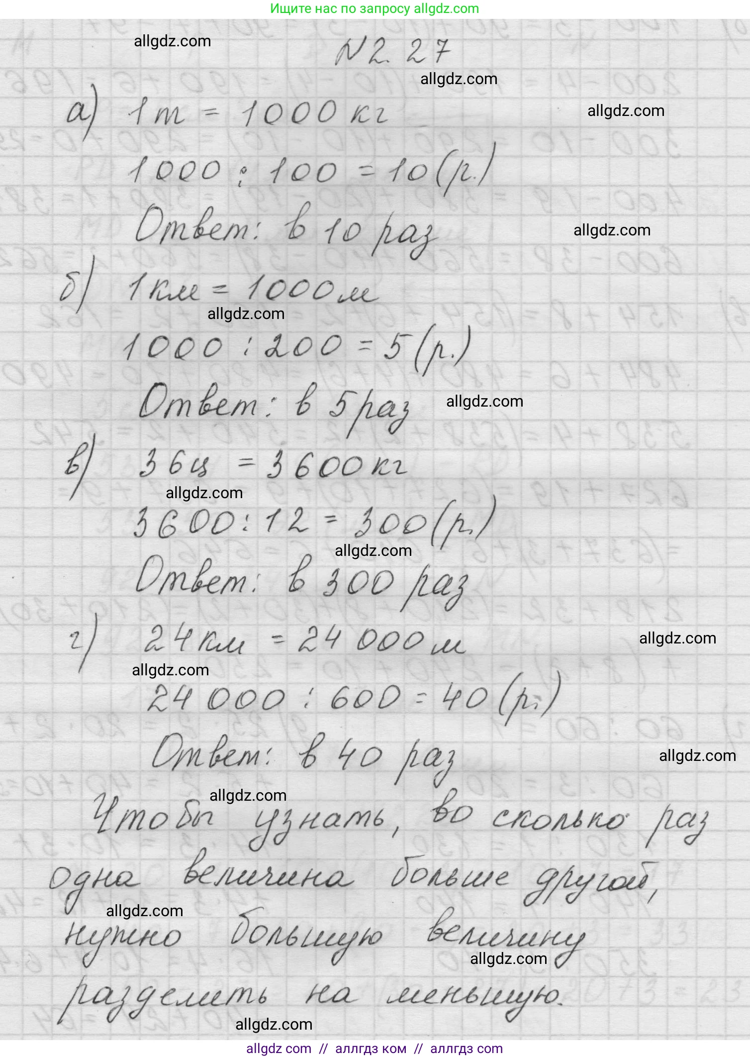 Математика, 5 класс Учебник, авторы: Виленкин Наум Яковлевич, Жохов Владимир Иванович, Чесноков Александр Семёнович, Александрова Лилия Александровна, Шварцбурд Семён Исаакович, издательство Просвещение, Москва, 2023, белого цвета, Часть 1, страница 48, номер 2.27, Решение 1