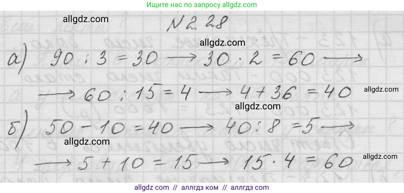 Математика, 5 класс Учебник, авторы: Виленкин Наум Яковлевич, Жохов Владимир Иванович, Чесноков Александр Семёнович, Александрова Лилия Александровна, Шварцбурд Семён Исаакович, издательство Просвещение, Москва, 2023, белого цвета, Часть 1, страница 48, номер 2.28, Решение 1