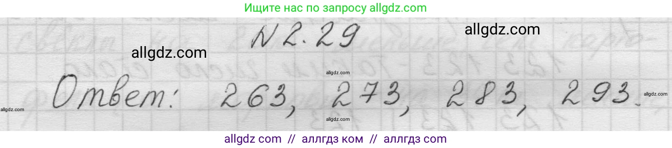 Математика, 5 класс Учебник, авторы: Виленкин Наум Яковлевич, Жохов Владимир Иванович, Чесноков Александр Семёнович, Александрова Лилия Александровна, Шварцбурд Семён Исаакович, издательство Просвещение, Москва, 2023, белого цвета, Часть 1, страница 48, номер 2.29, Решение 1