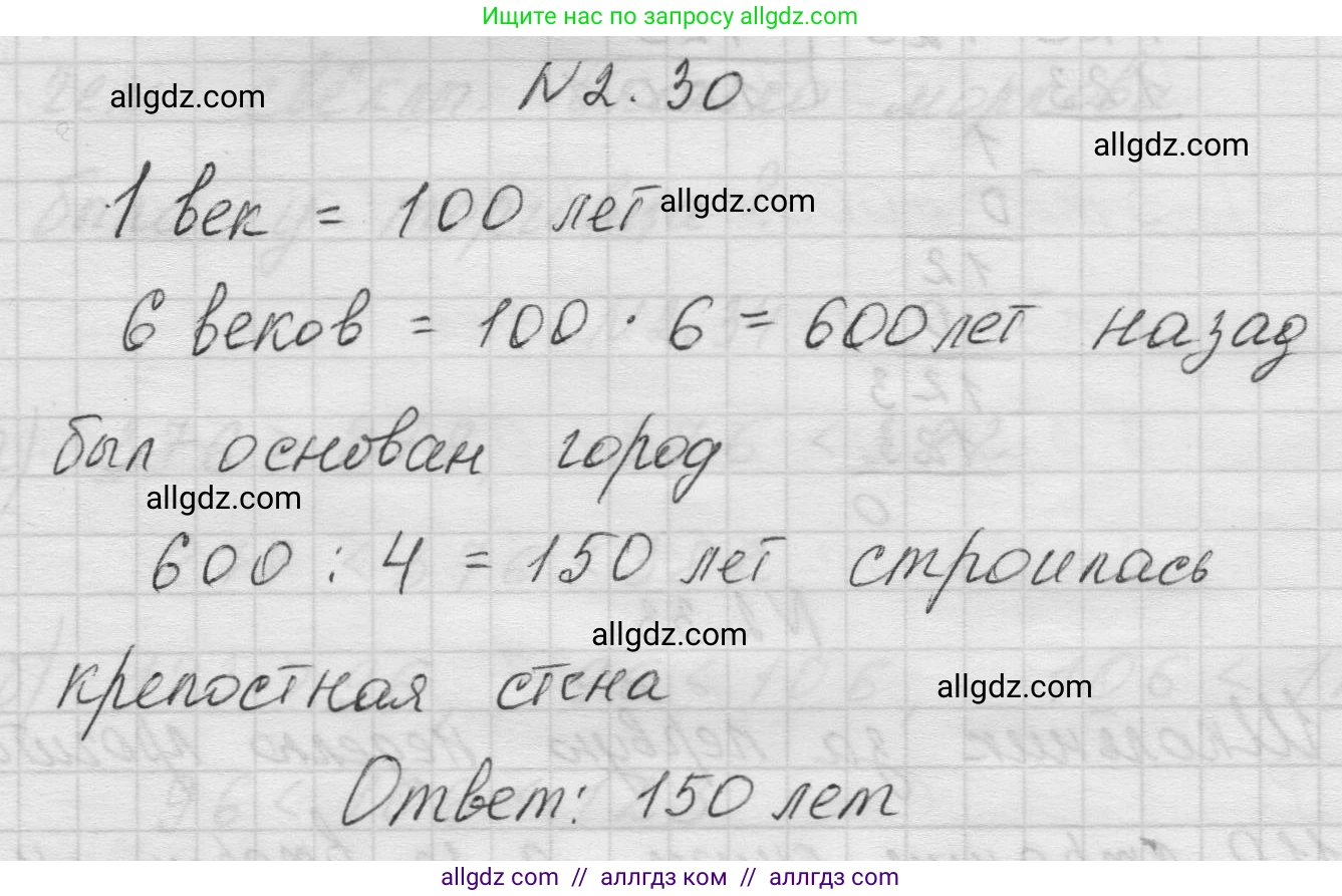 Математика, 5 класс Учебник, авторы: Виленкин Наум Яковлевич, Жохов Владимир Иванович, Чесноков Александр Семёнович, Александрова Лилия Александровна, Шварцбурд Семён Исаакович, издательство Просвещение, Москва, 2023, белого цвета, Часть 1, страница 48, номер 2.30, Решение 1