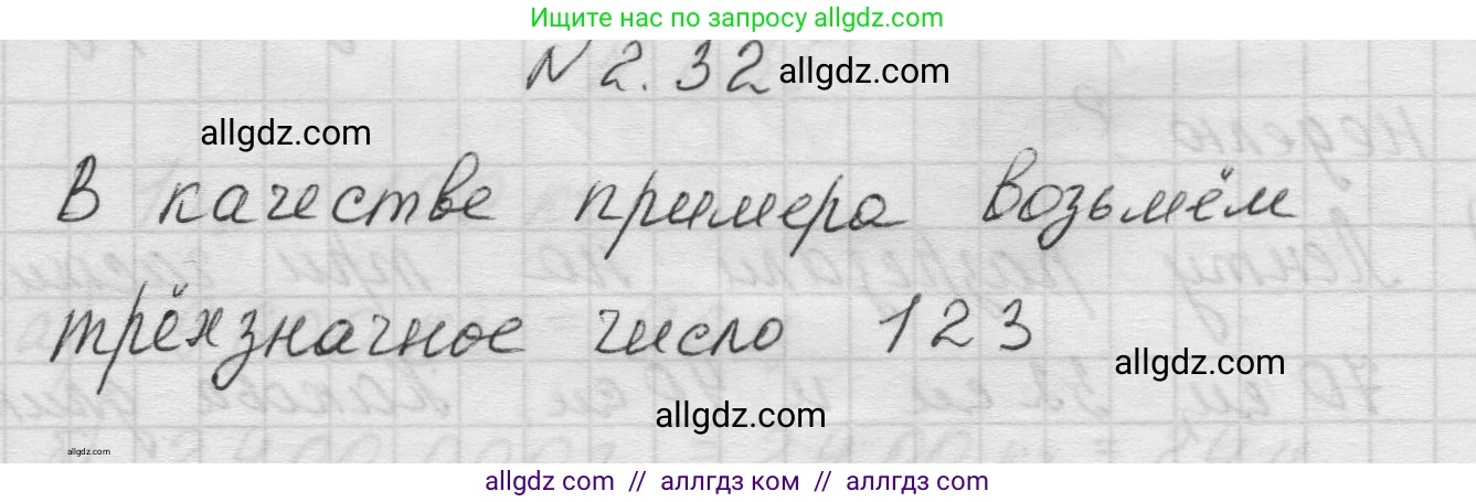Математика, 5 класс Учебник, авторы: Виленкин Наум Яковлевич, Жохов Владимир Иванович, Чесноков Александр Семёнович, Александрова Лилия Александровна, Шварцбурд Семён Исаакович, издательство Просвещение, Москва, 2023, белого цвета, Часть 1, страница 48, номер 2.32, Решение 1